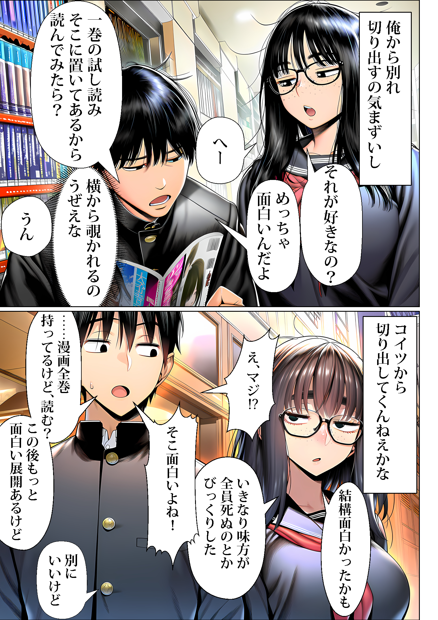 罰ゲームで地味ブスに嘘告白したら、孕ませちゃって結婚することになった 無料立ち読み10