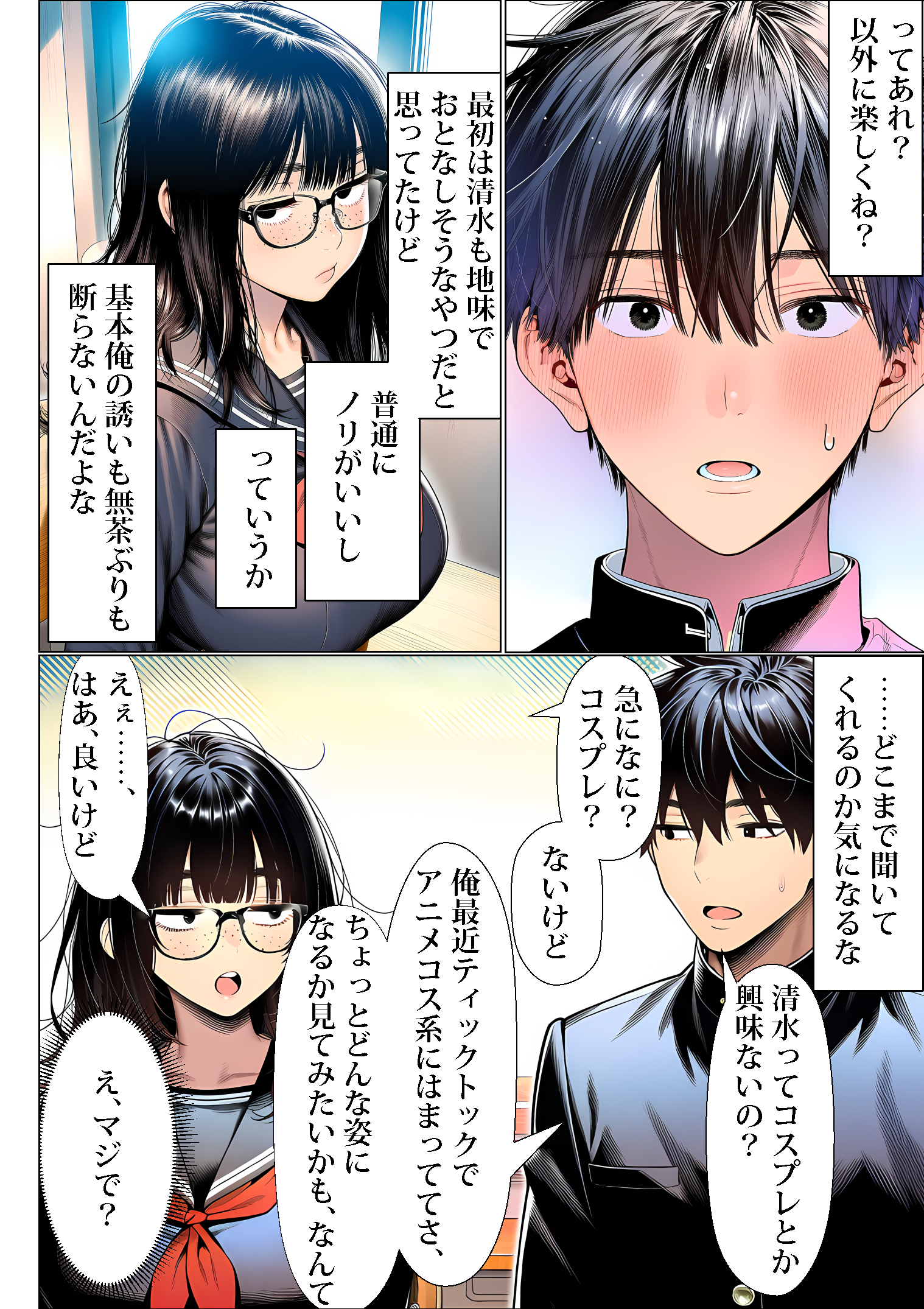 罰ゲームで地味ブスに嘘告白したら、孕ませちゃって結婚することになった 無料立ち読み13