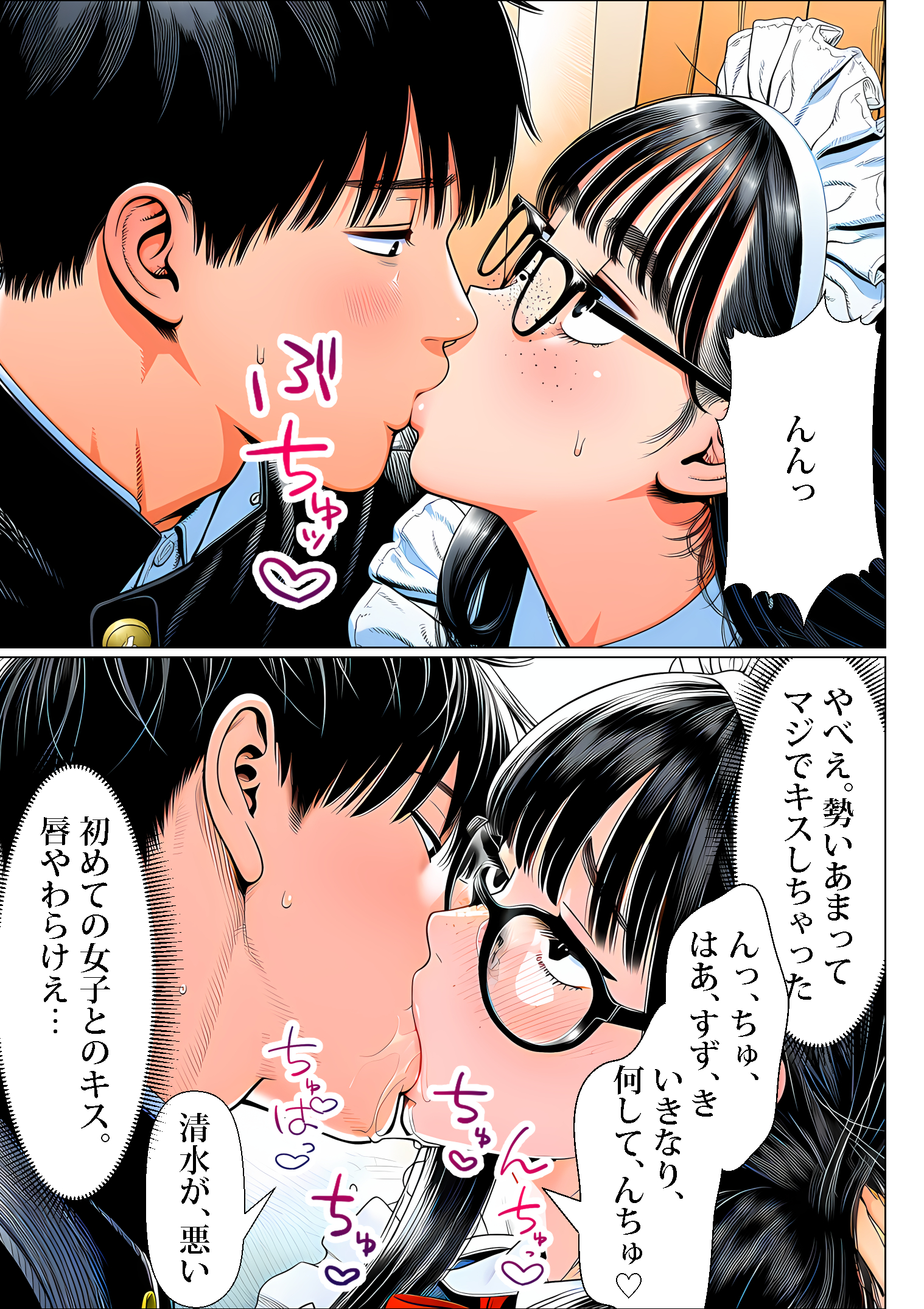 罰ゲームで地味ブスに嘘告白したら、孕ませちゃって結婚することになった 無料立ち読み18