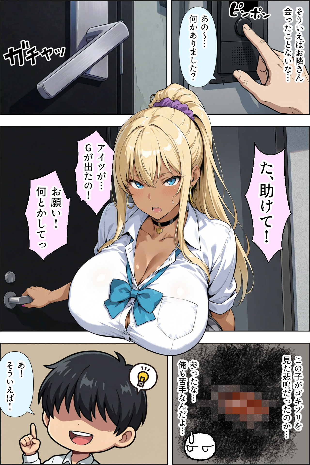 ギャルのパンツは万病に効くらしい 無料立ち読み4