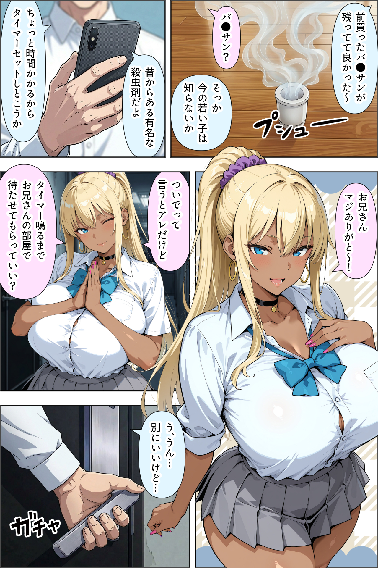ギャルのパンツは万病に効くらしい 無料立ち読み5