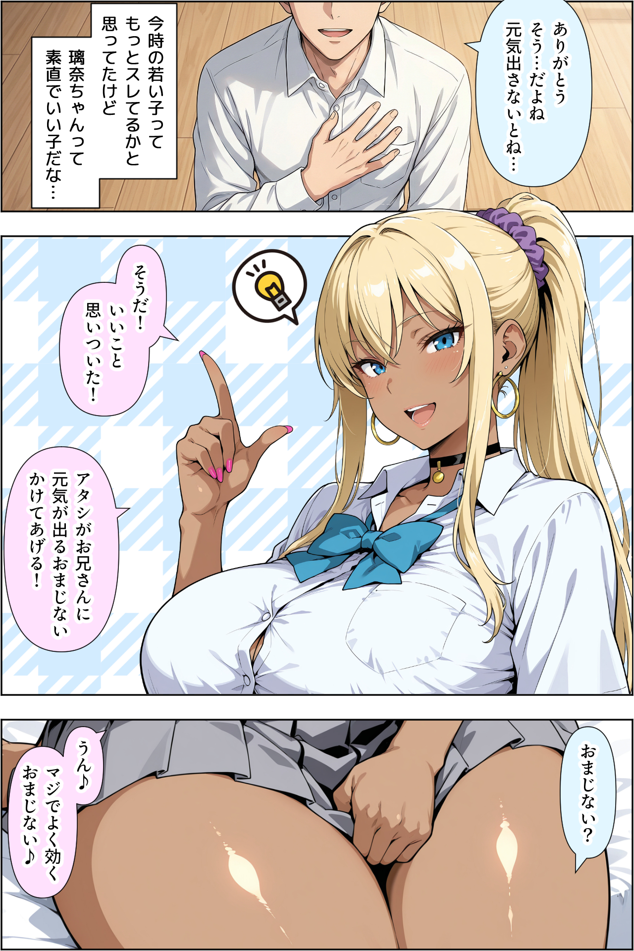 ギャルのパンツは万病に効くらしい 無料立ち読み8