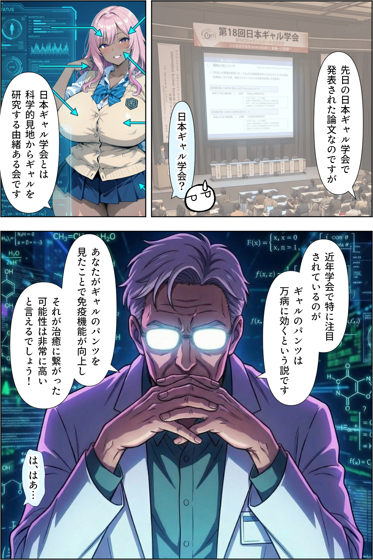 ギャルのパンツは万病に効くらしい 無料立ち読み15