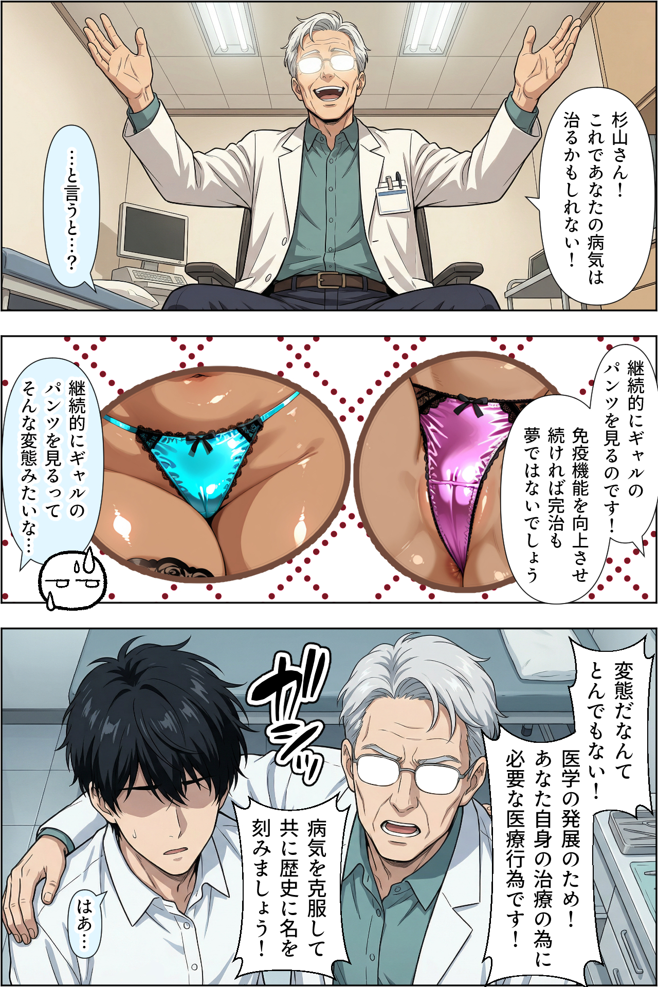 ギャルのパンツは万病に効くらしい 無料立ち読み16