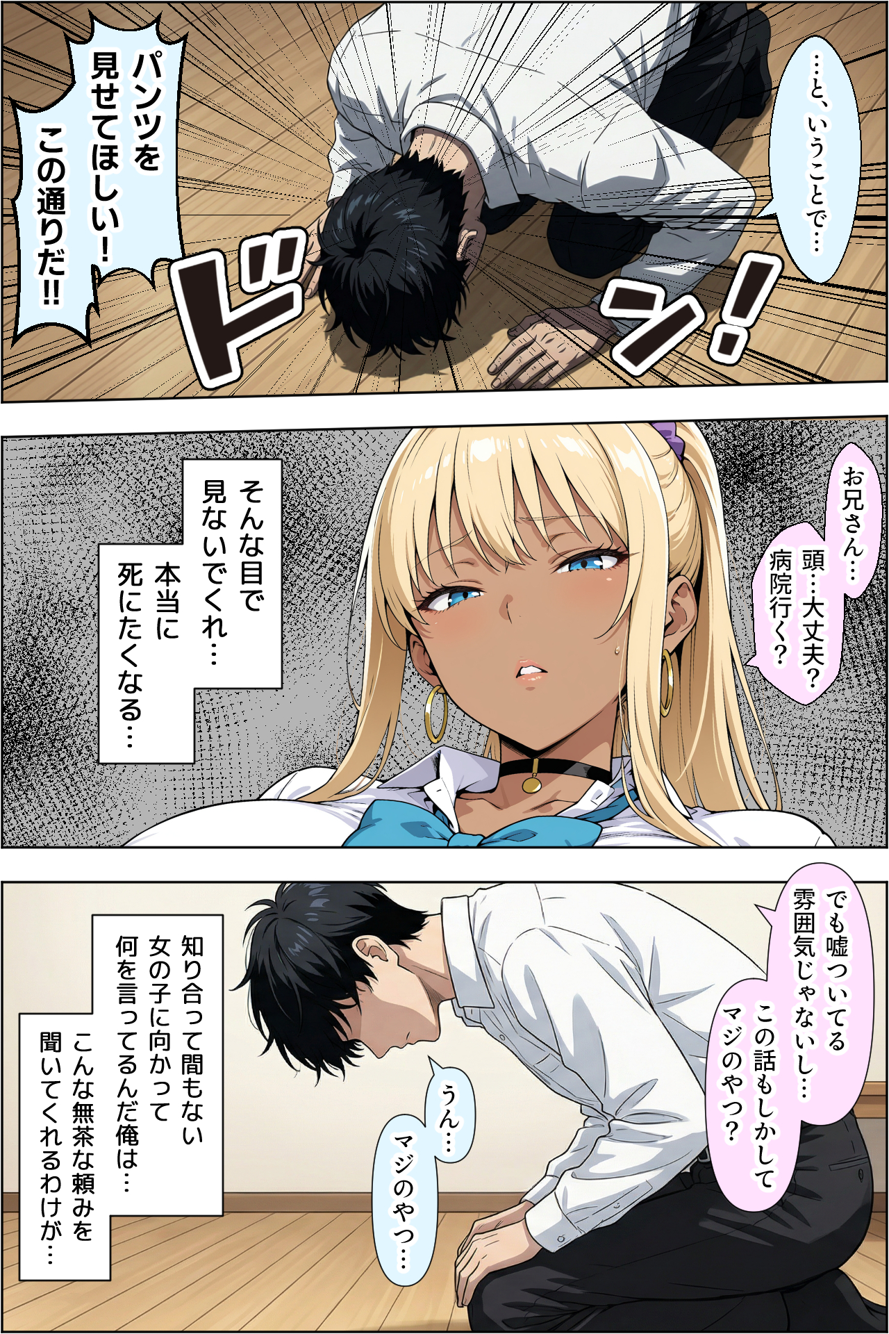 ギャルのパンツは万病に効くらしい 無料立ち読み17