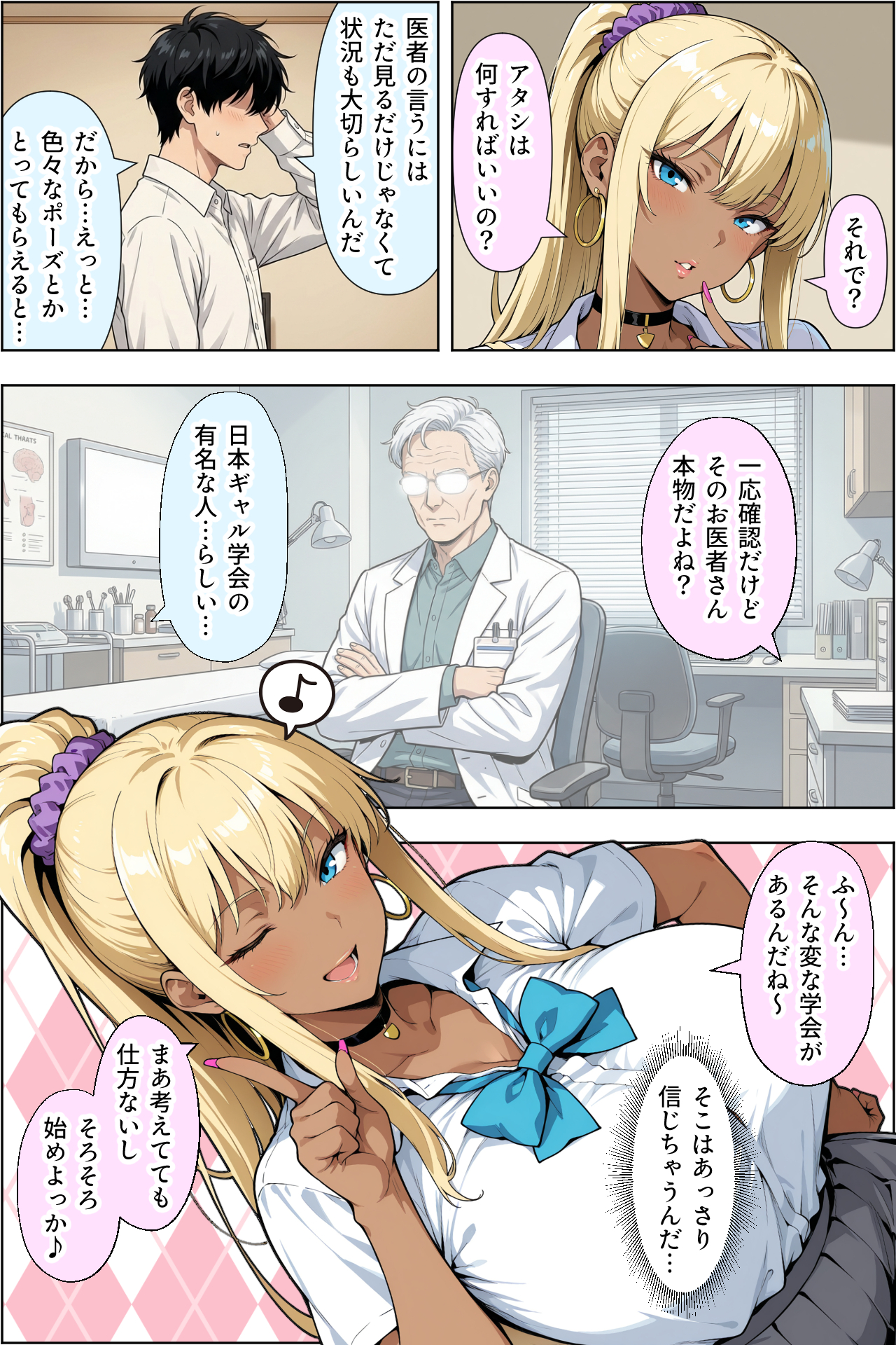 ギャルのパンツは万病に効くらしい 無料立ち読み19
