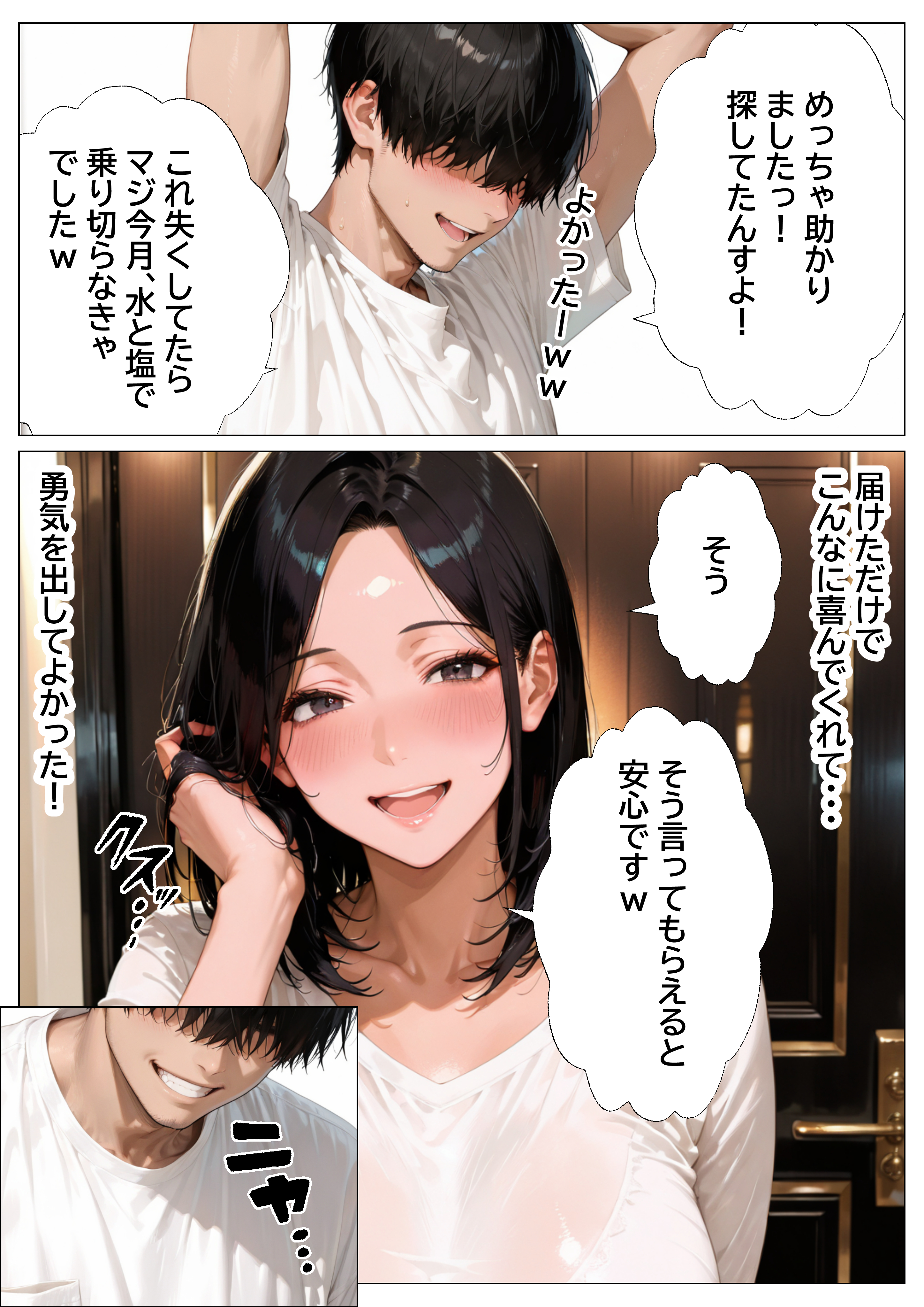 隣人で憧れの清楚系人妻→傷心サレ妻を慰めて濃厚あまあまセックスしたら潮吹き絶頂してセフレ化した話 無料立ち読み9