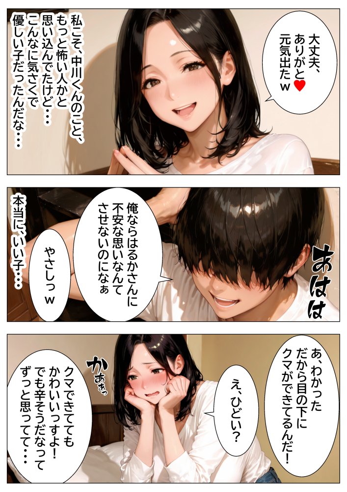 隣人で憧れの清楚系人妻→傷心サレ妻を慰めて濃厚あまあまセックスしたら潮吹き絶頂してセフレ化した話 無料立ち読み15