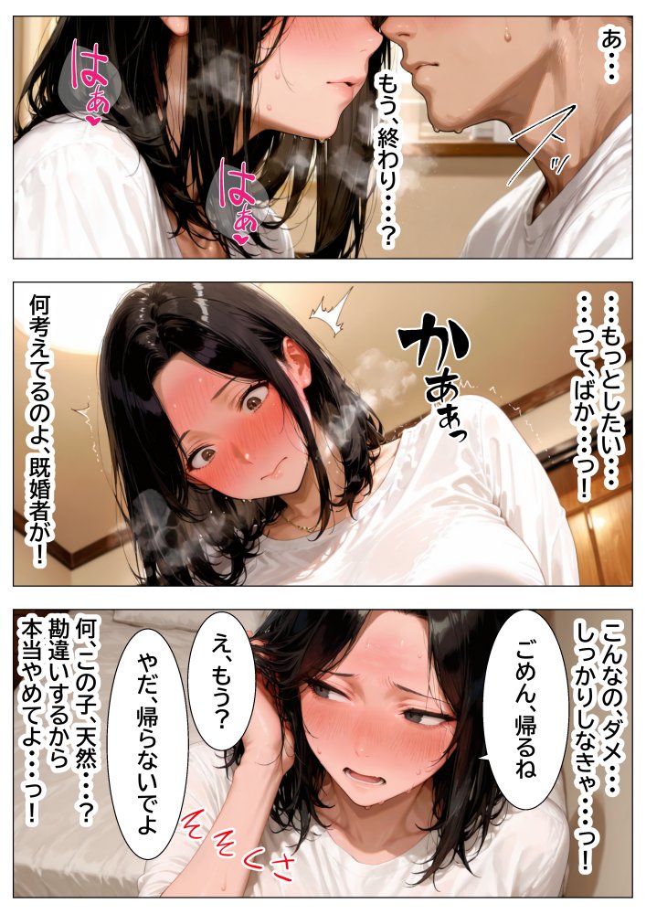 隣人で憧れの清楚系人妻→傷心サレ妻を慰めて濃厚あまあまセックスしたら潮吹き絶頂してセフレ化した話 無料立ち読み22