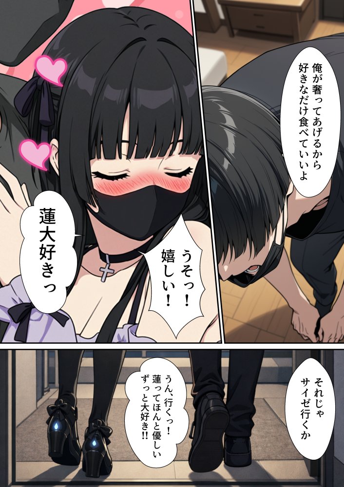 幸せになりたい地雷ちゃん 無料立ち読み18