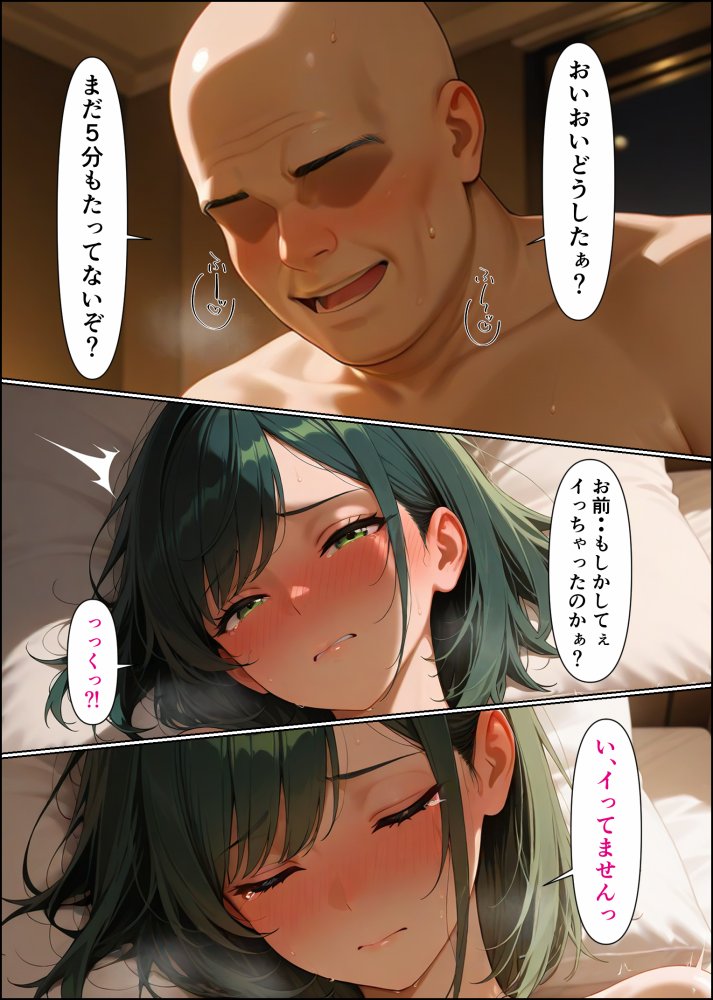 成金種付けおじさんは托卵したい 無料立ち読み18
