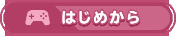 オナホエキスポ＋R 無料立ち読み95