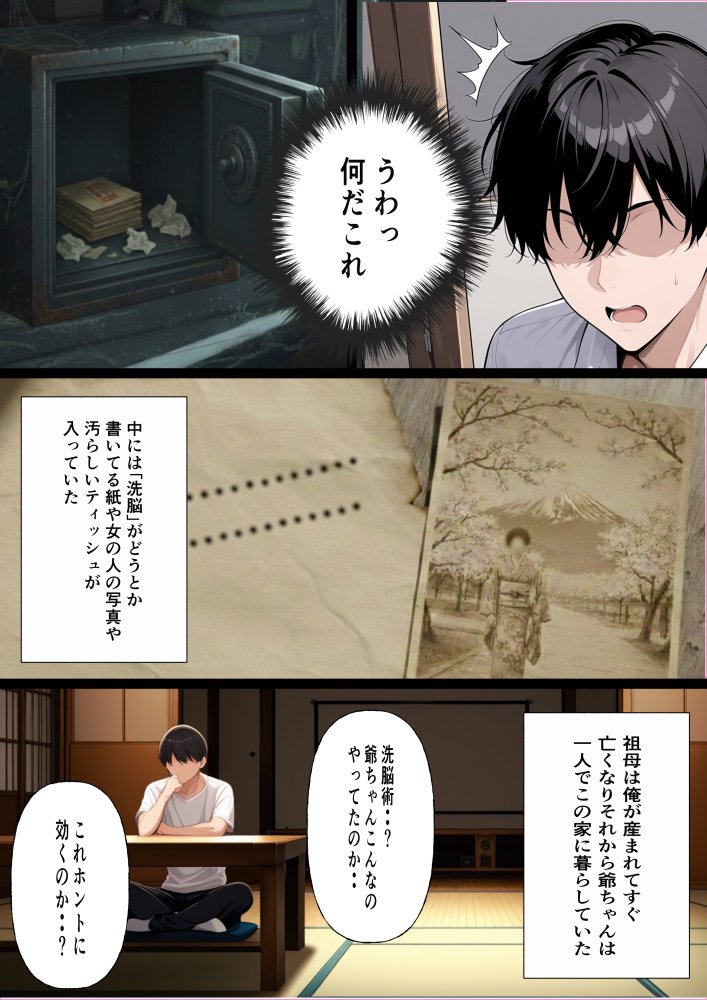 洗脳術を手に入れた俺は大好きな先輩をオナホ化した話 無料立ち読み4