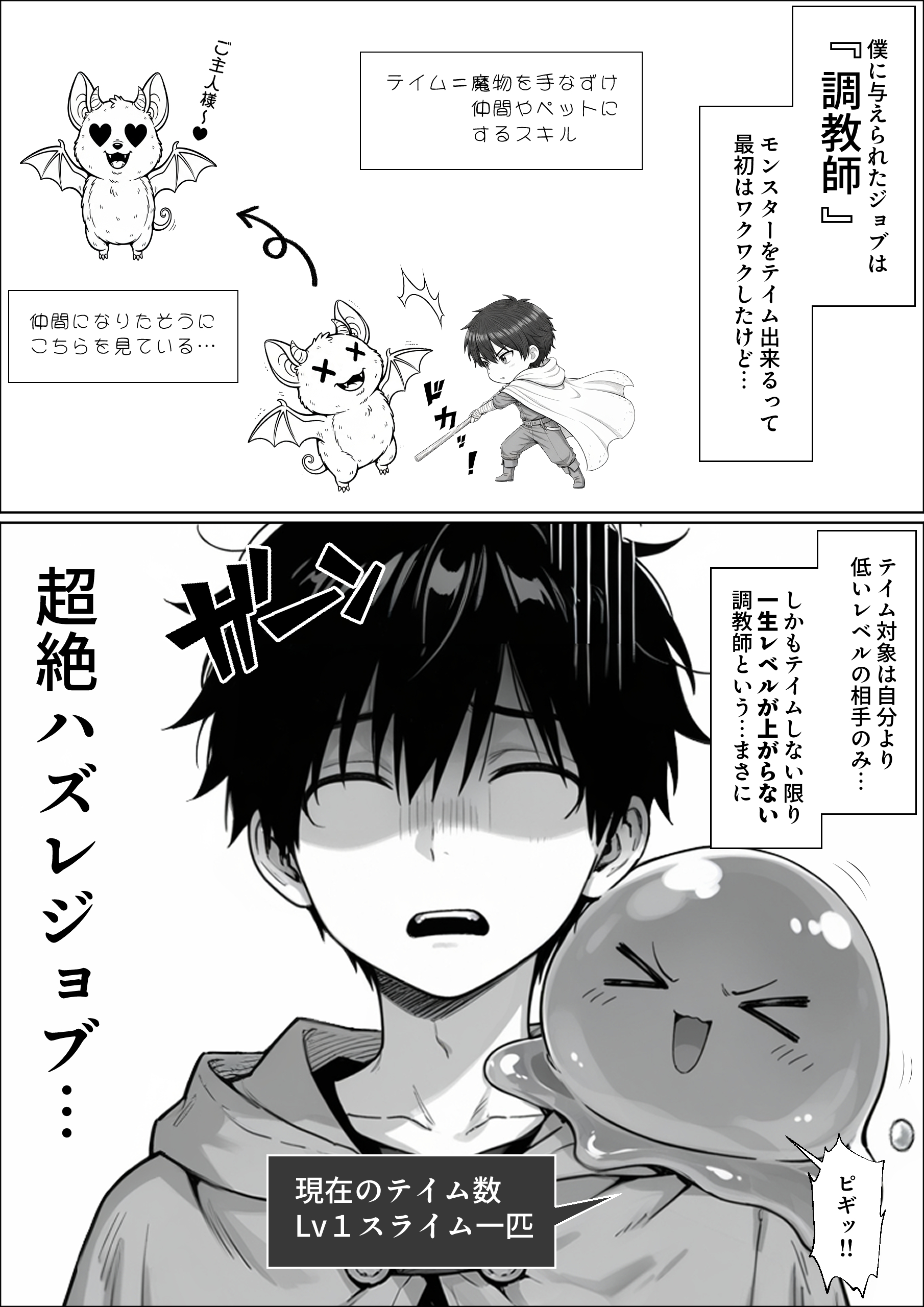 異世界でハズレジョブ『調教師』を与えられた僕は、女王と呼ばれた高慢高飛車お嬢様を可愛い雌豚ペットに完堕ちさせる。 無料立ち読み16