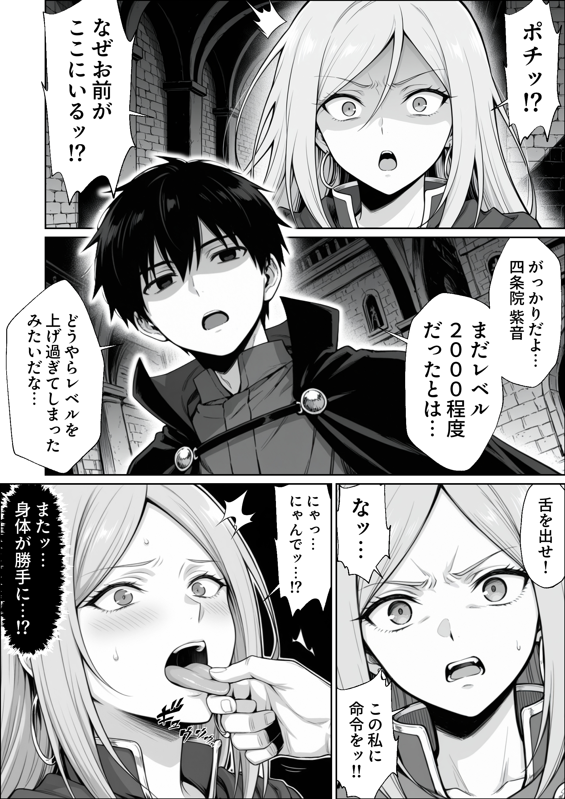 異世界でハズレジョブ『調教師』を与えられた僕は、女王と呼ばれた高慢高飛車お嬢様を可愛い雌豚ペットに完堕ちさせる。 無料立ち読み53
