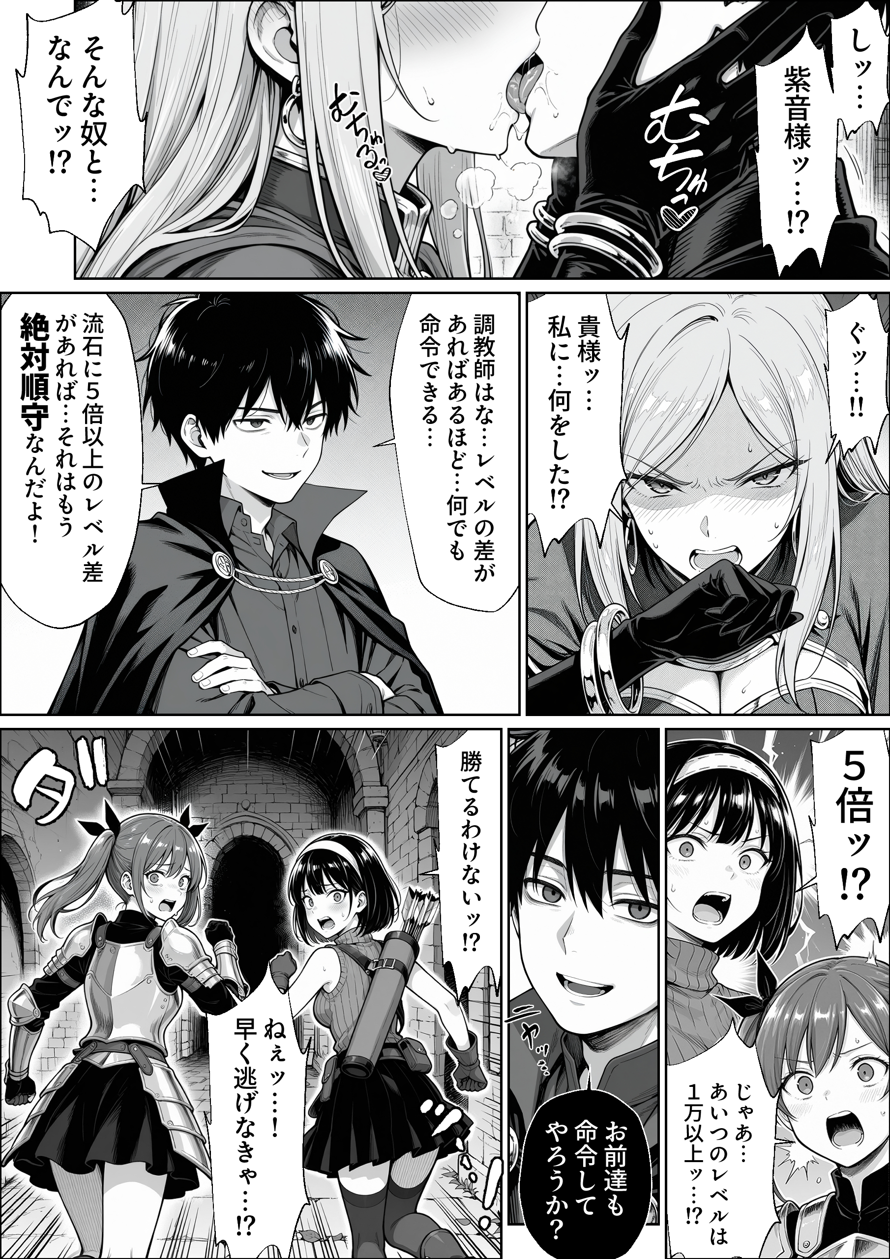 異世界でハズレジョブ『調教師』を与えられた僕は、女王と呼ばれた高慢高飛車お嬢様を可愛い雌豚ペットに完堕ちさせる。 無料立ち読み55