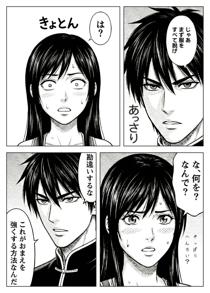 ファッキングファイター 無料立ち読み14