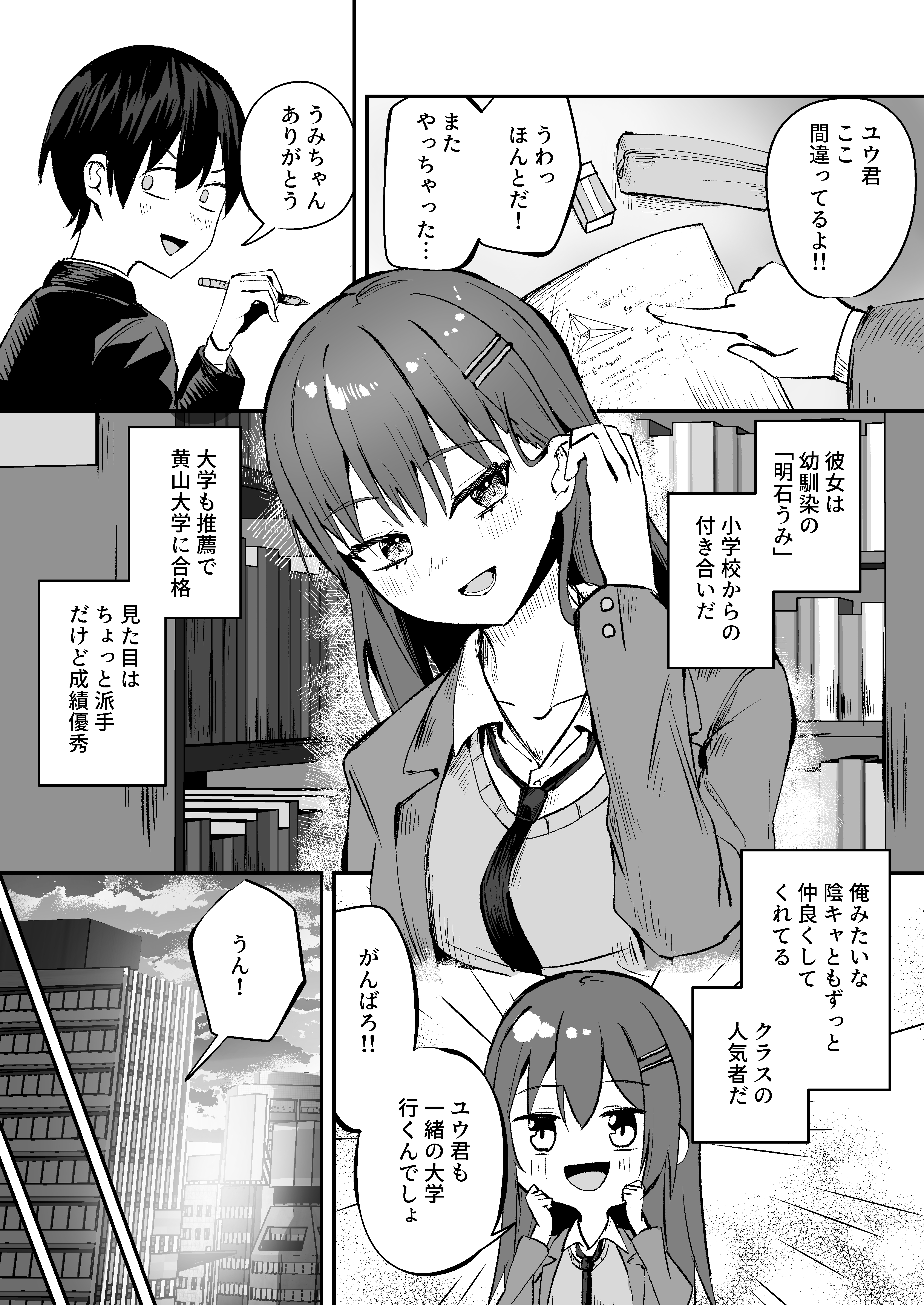 「たすけて〜！えっちなおじさんに襲われてます」──大好きな幼馴染がエロ教師にNTR調教される話 無料立ち読み1