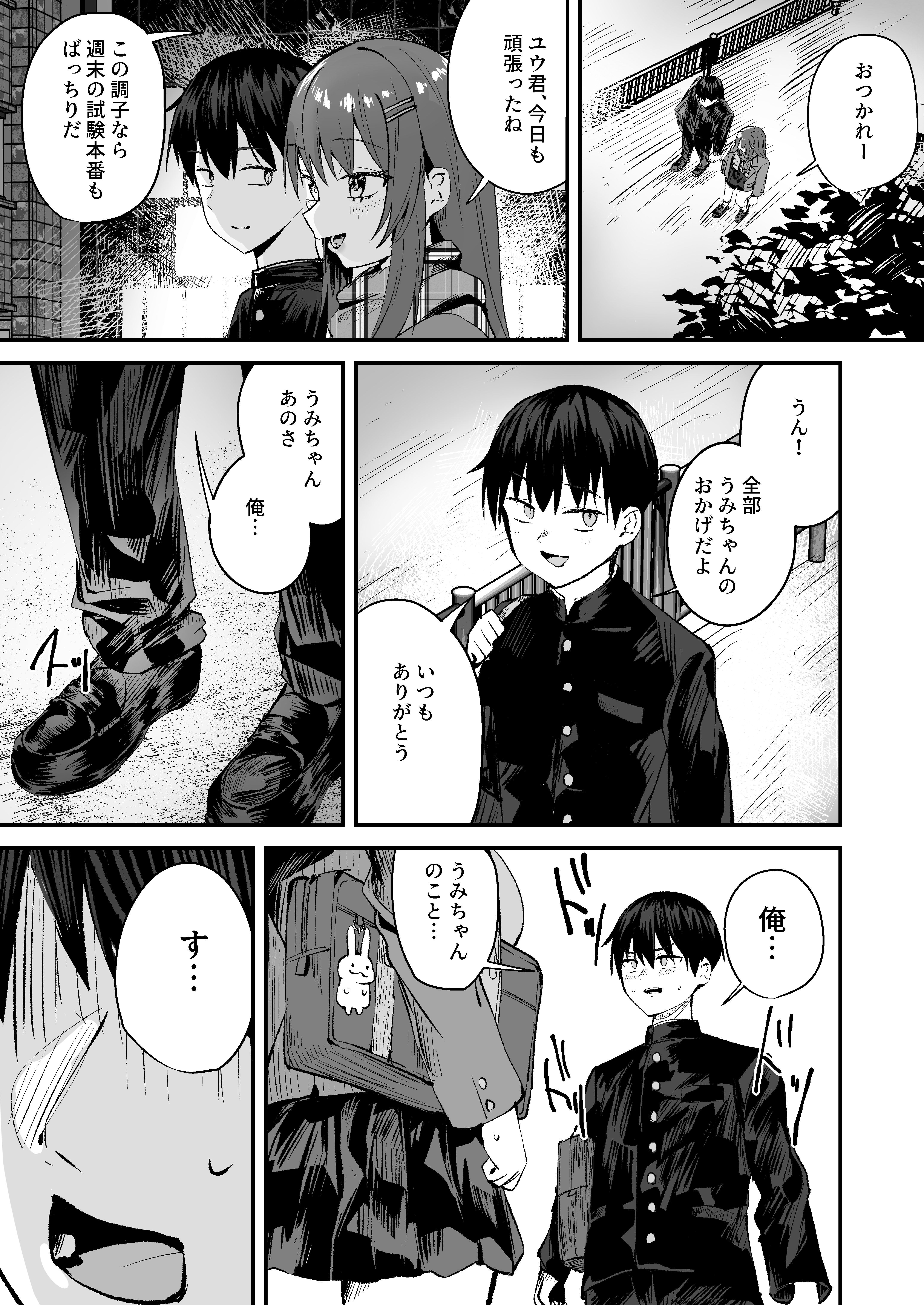 「たすけて〜！えっちなおじさんに襲われてます」──大好きな幼馴染がエロ教師にNTR調教される話 無料立ち読み2