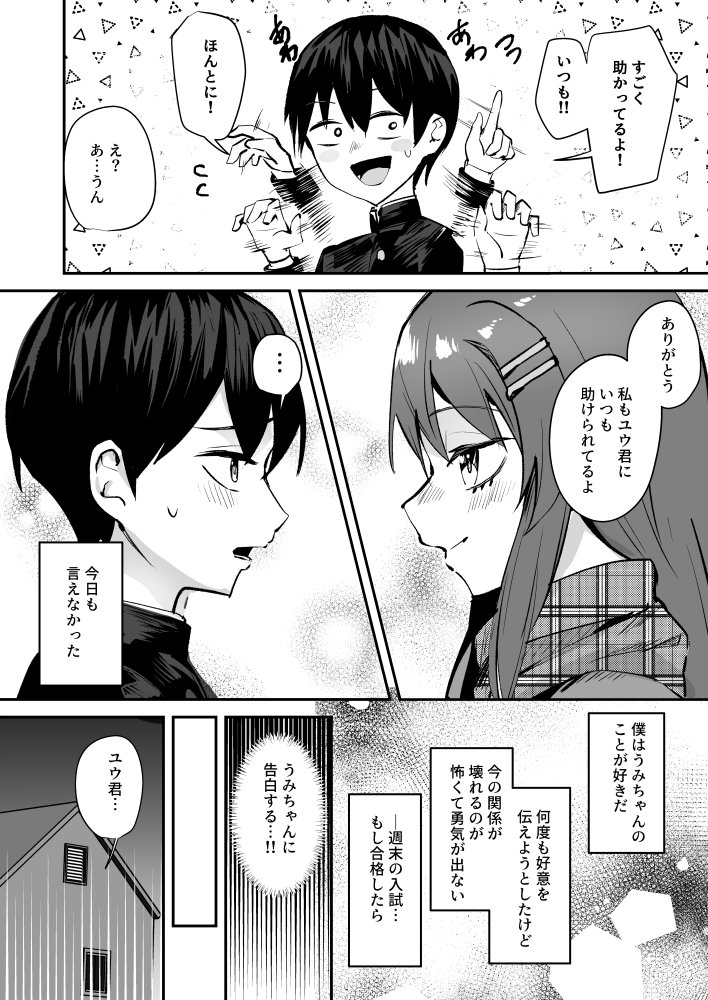 「たすけて〜！えっちなおじさんに襲われてます」──大好きな幼馴染がエロ教師にNTR調教される話 無料立ち読み3