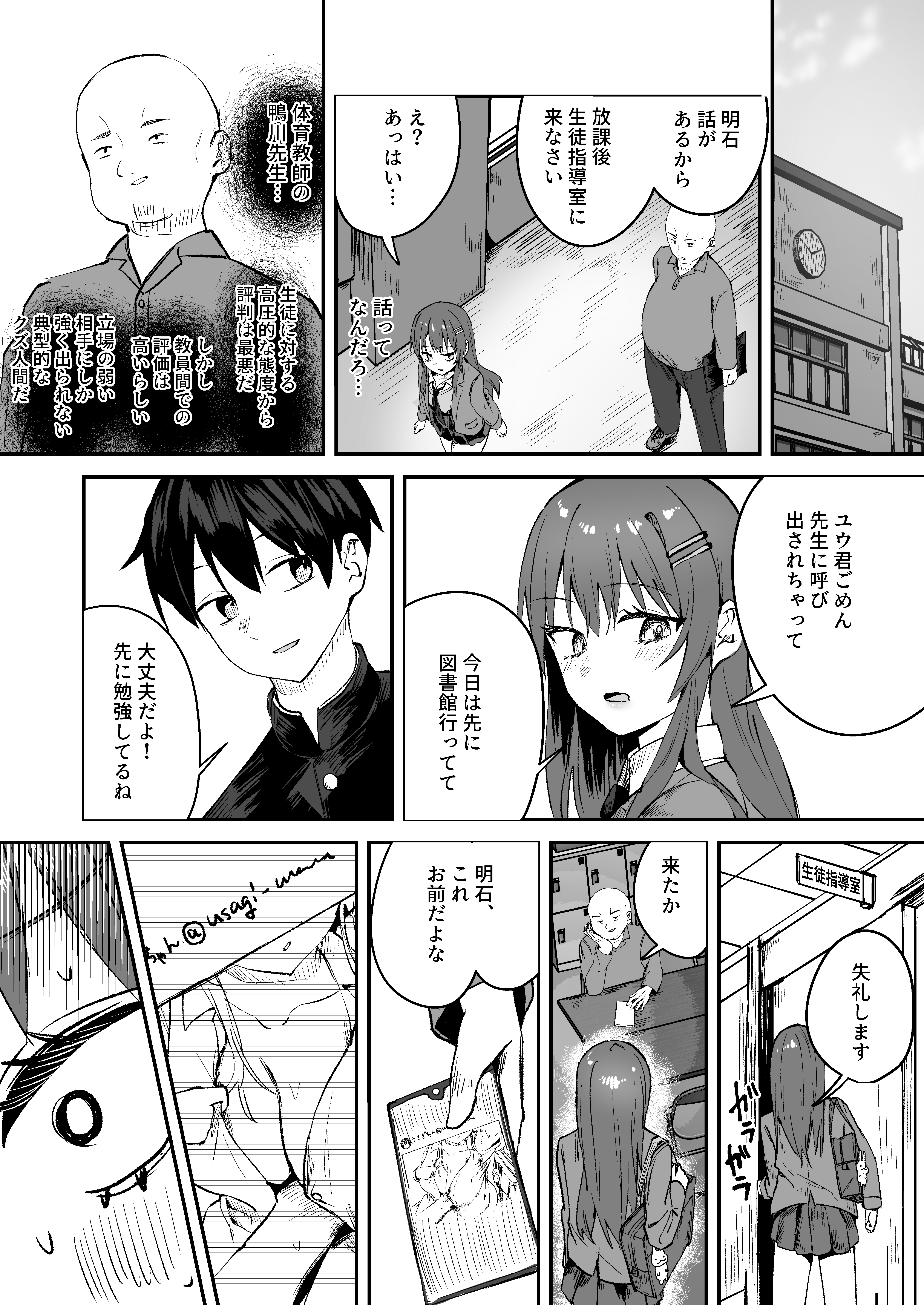 「たすけて〜！えっちなおじさんに襲われてます」──大好きな幼馴染がエロ教師にNTR調教される話 無料立ち読み5