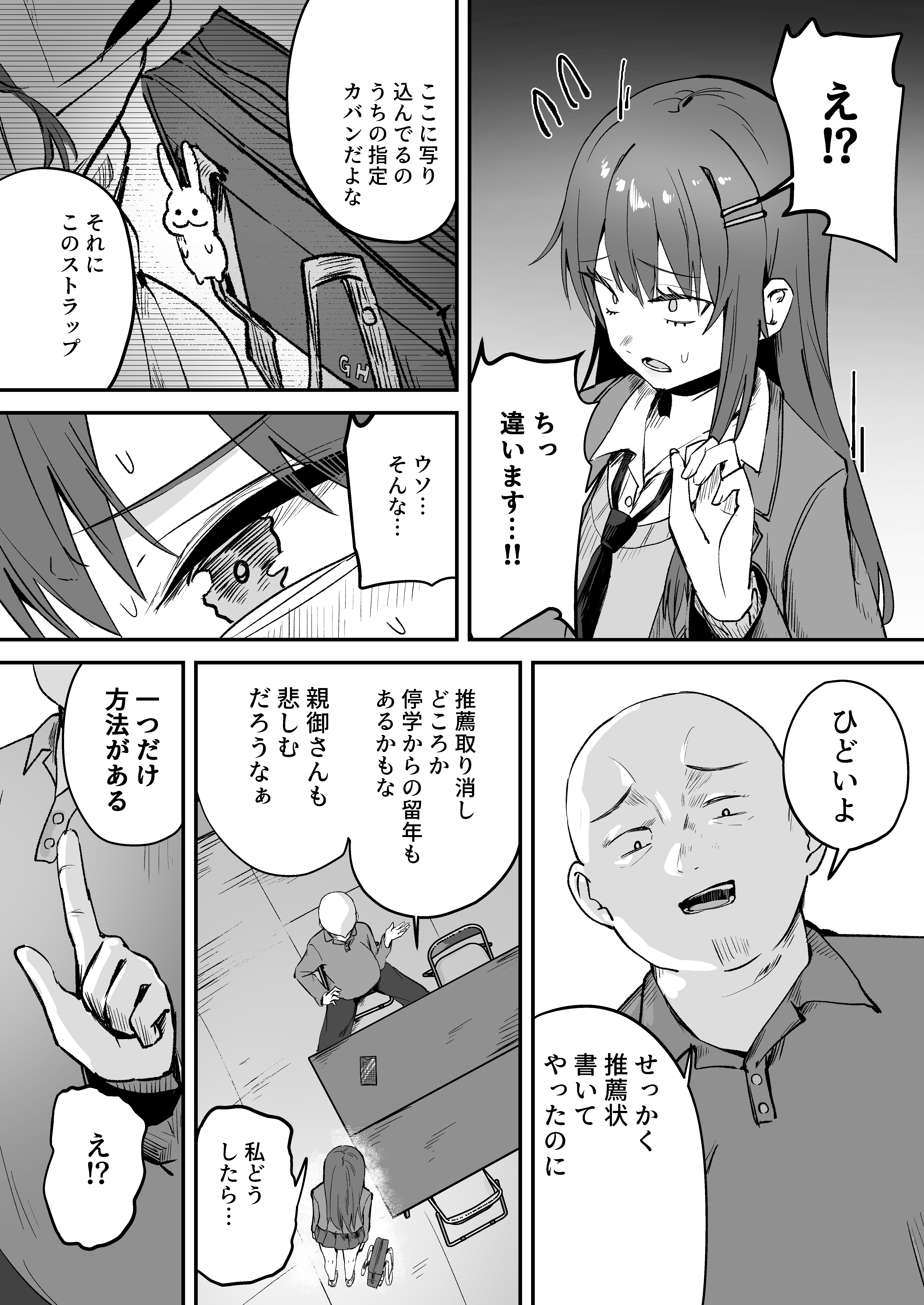 「たすけて〜！えっちなおじさんに襲われてます」──大好きな幼馴染がエロ教師にNTR調教される話 無料立ち読み6