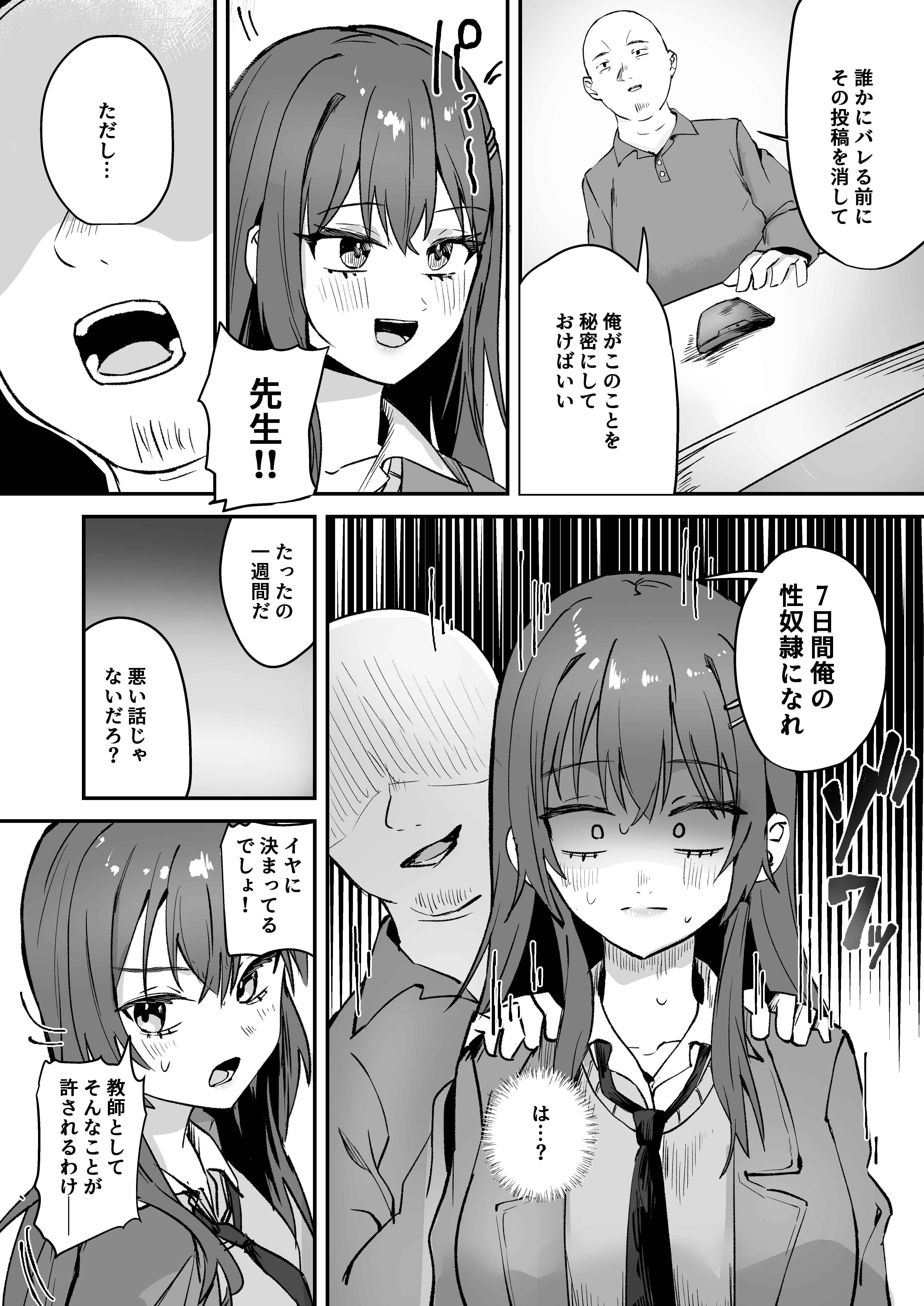 「たすけて〜！えっちなおじさんに襲われてます」──大好きな幼馴染がエロ教師にNTR調教される話 無料立ち読み7