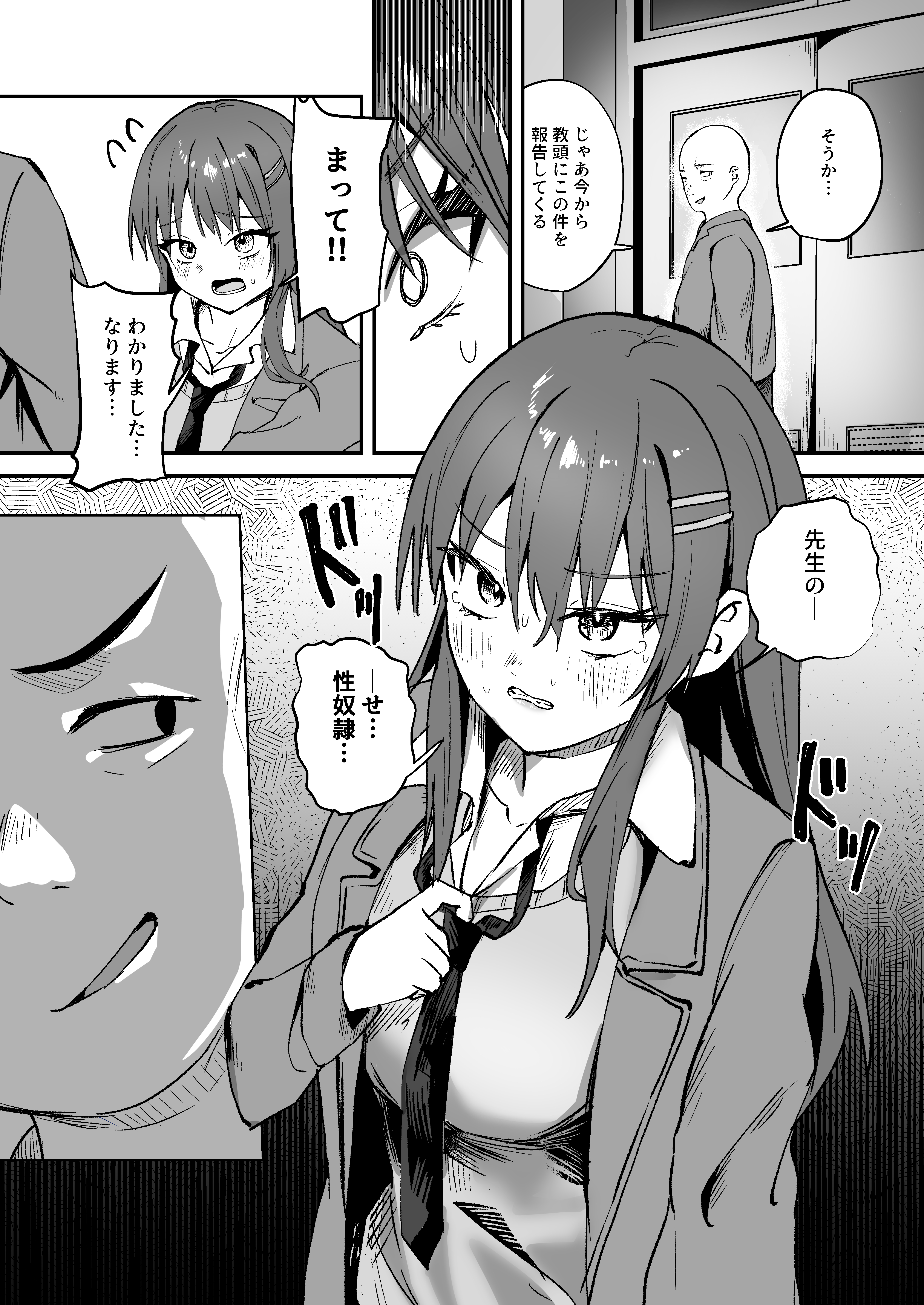 「たすけて〜！えっちなおじさんに襲われてます」──大好きな幼馴染がエロ教師にNTR調教される話 無料立ち読み8