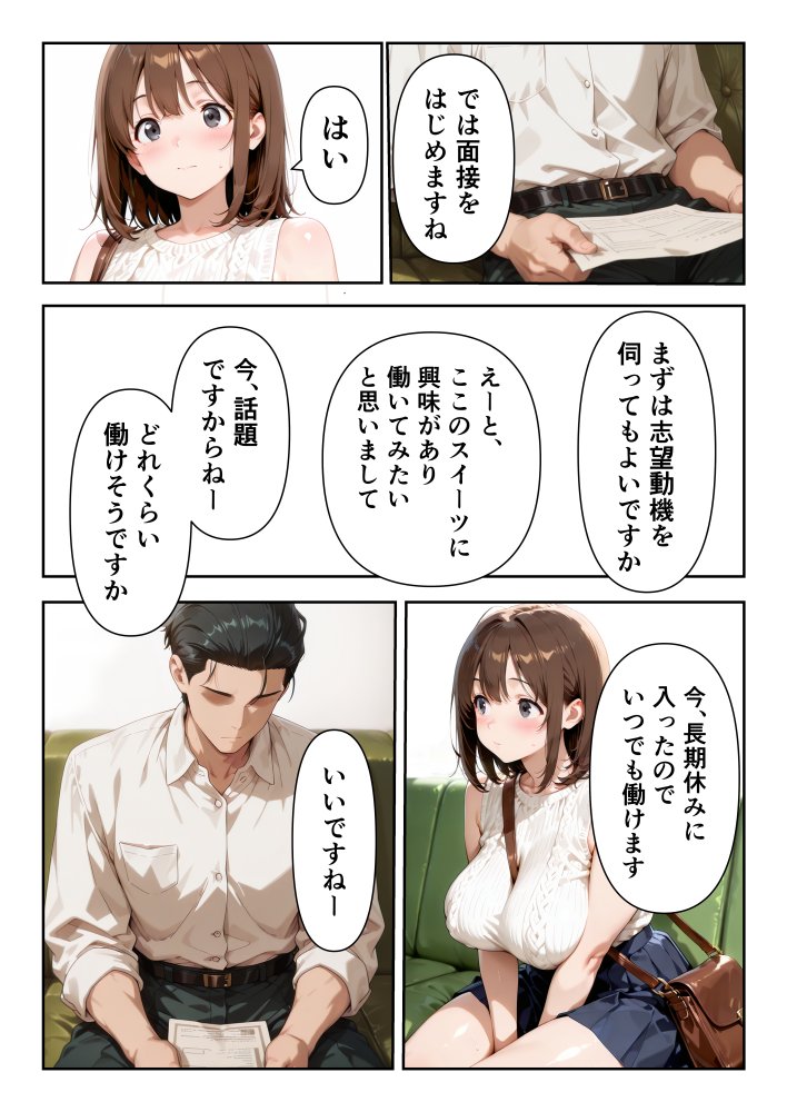 爆乳大学生がSNSで大人気のスイーツ店にバイトに行ったら、搾乳されて、種付けメス牛になっちゃっいました！ 無料立ち読み2