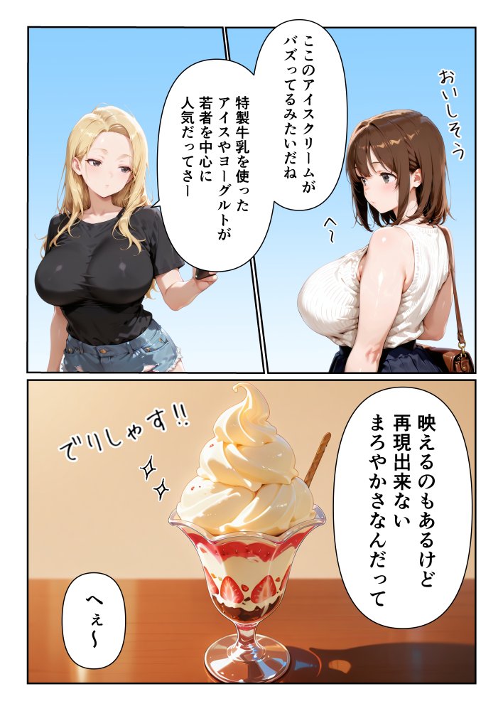 爆乳大学生がSNSで大人気のスイーツ店にバイトに行ったら、搾乳されて、種付けメス牛になっちゃっいました！ 無料立ち読み23