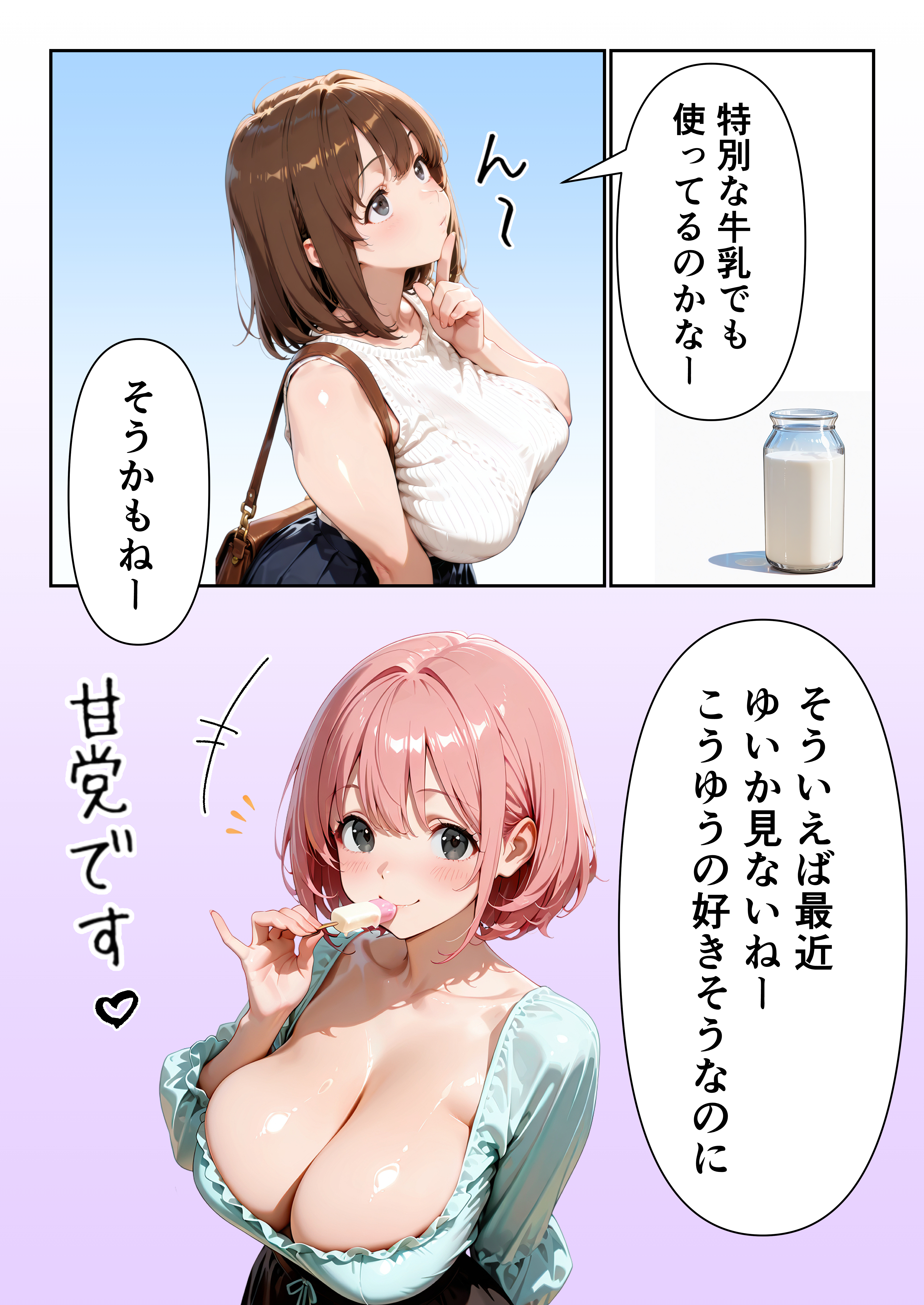 爆乳大学生がSNSで大人気のスイーツ店にバイトに行ったら、搾乳されて、種付けメス牛になっちゃっいました！ 無料立ち読み24