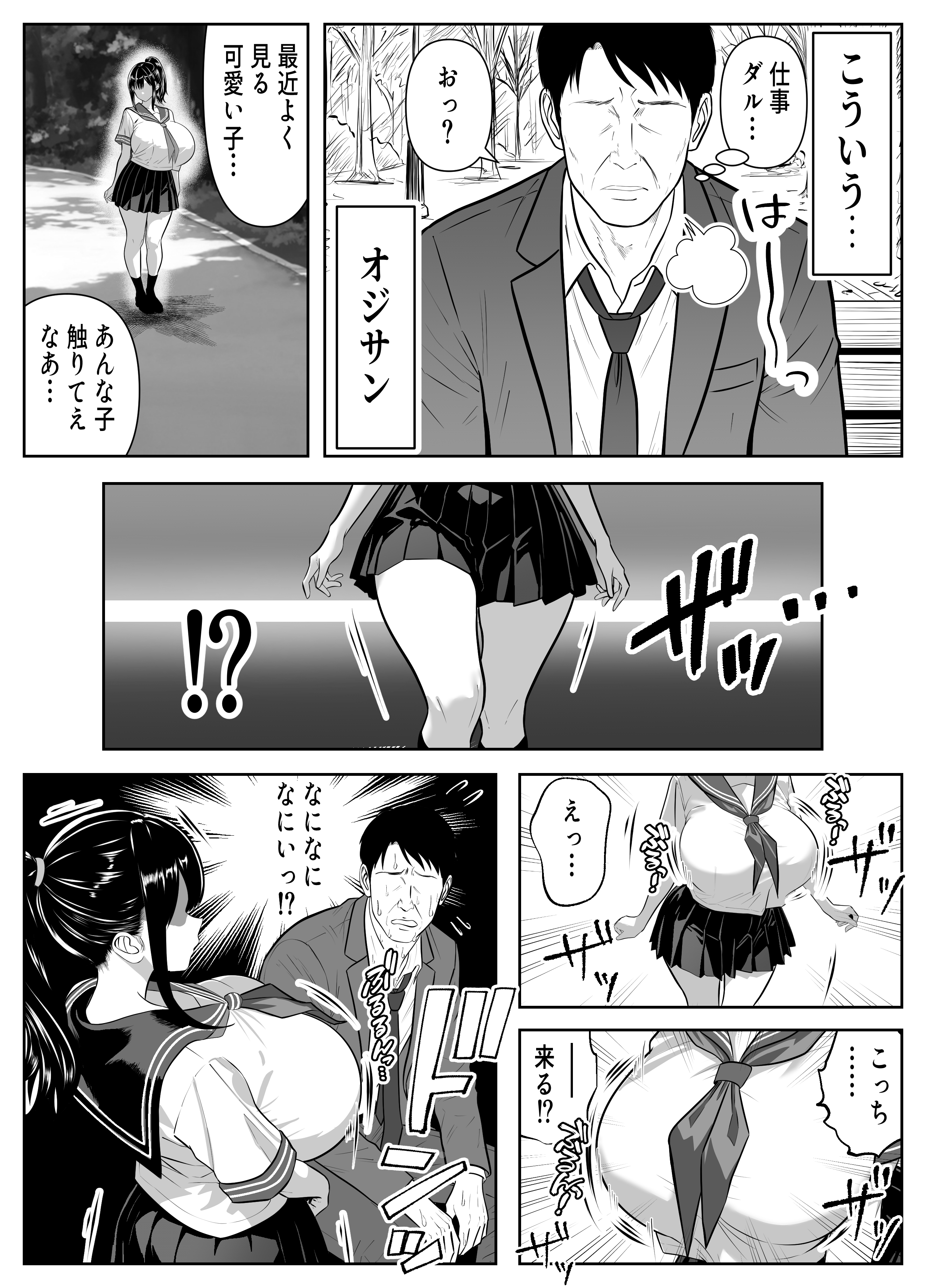 オジさん、ハメないの？-爆乳隠語美女に中出ししまくった件- 無料立ち読み6