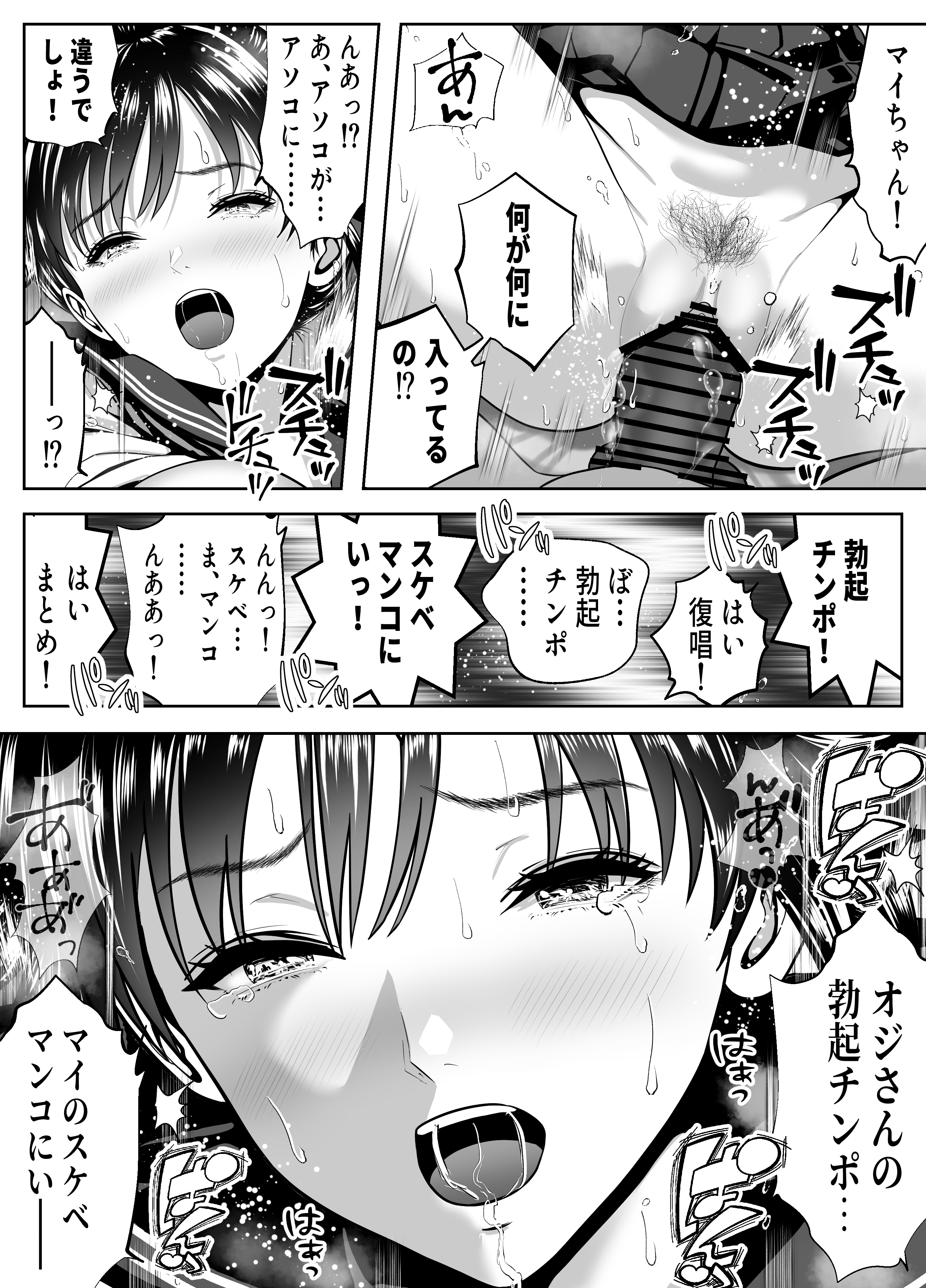 オジさん、ハメないの？-爆乳隠語美女に中出ししまくった件- 無料立ち読み19