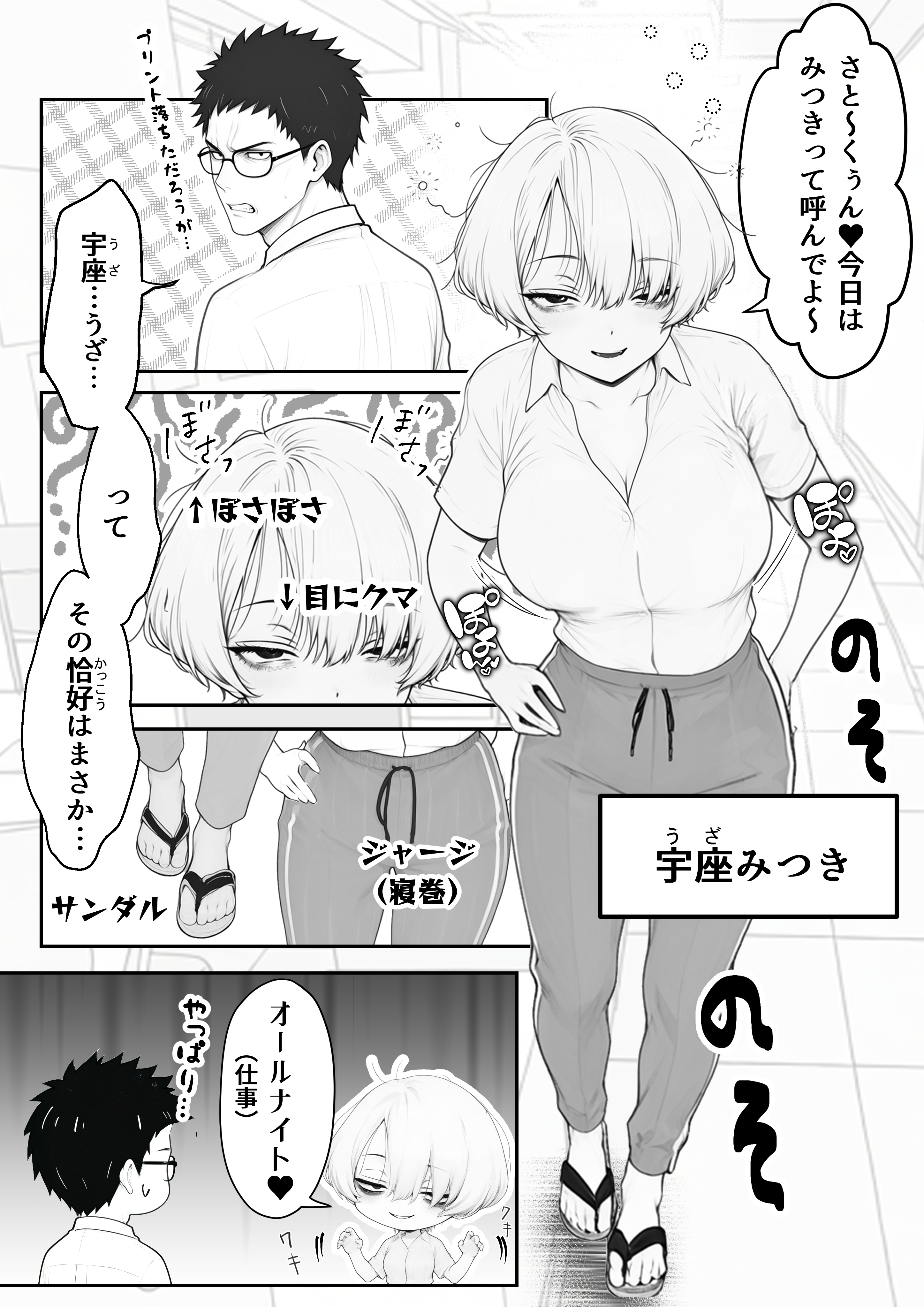 アラサーうざカワ同期とネカフェでHの相性確認をした結果 無料立ち読み3