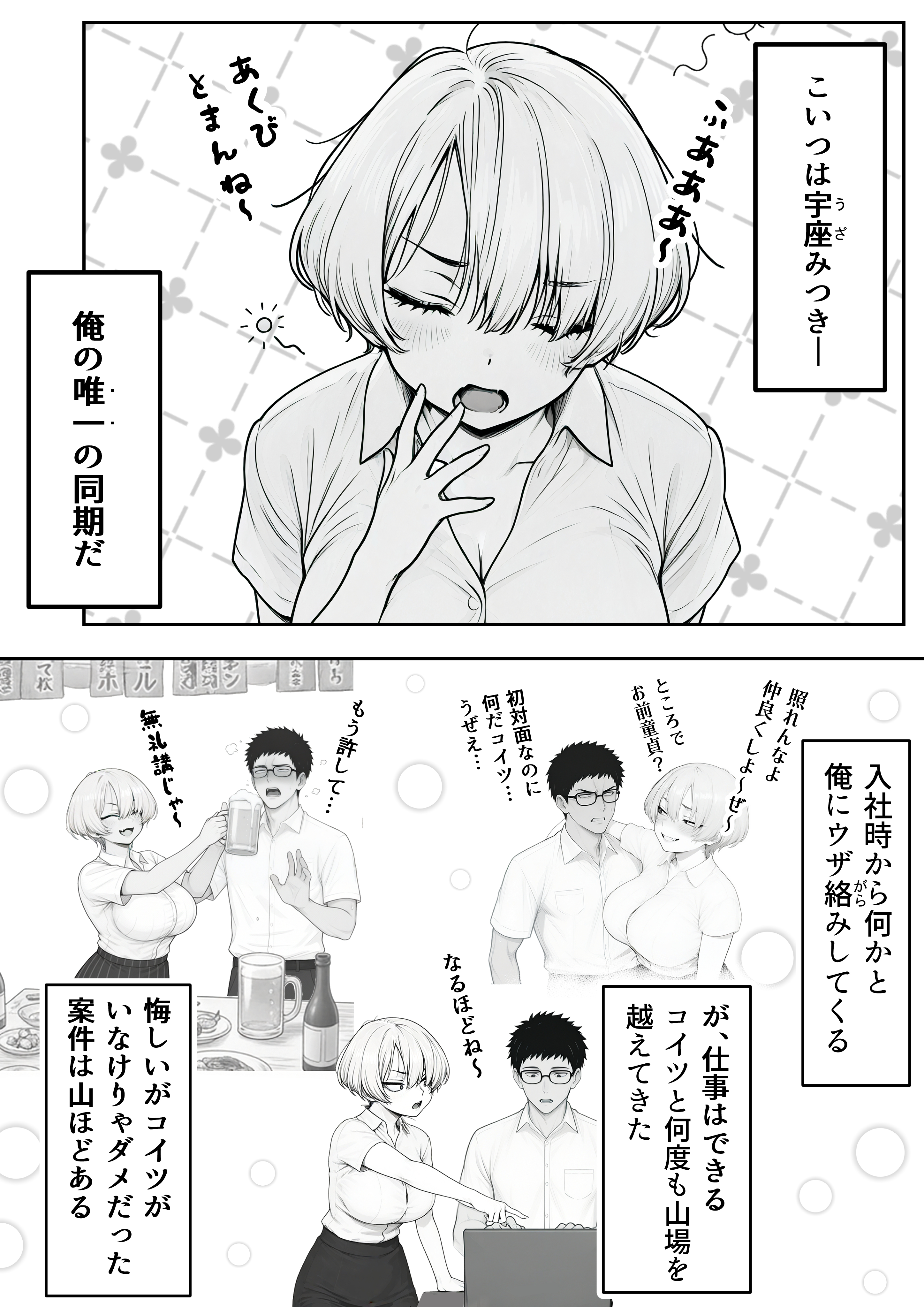 アラサーうざカワ同期とネカフェでHの相性確認をした結果 無料立ち読み4