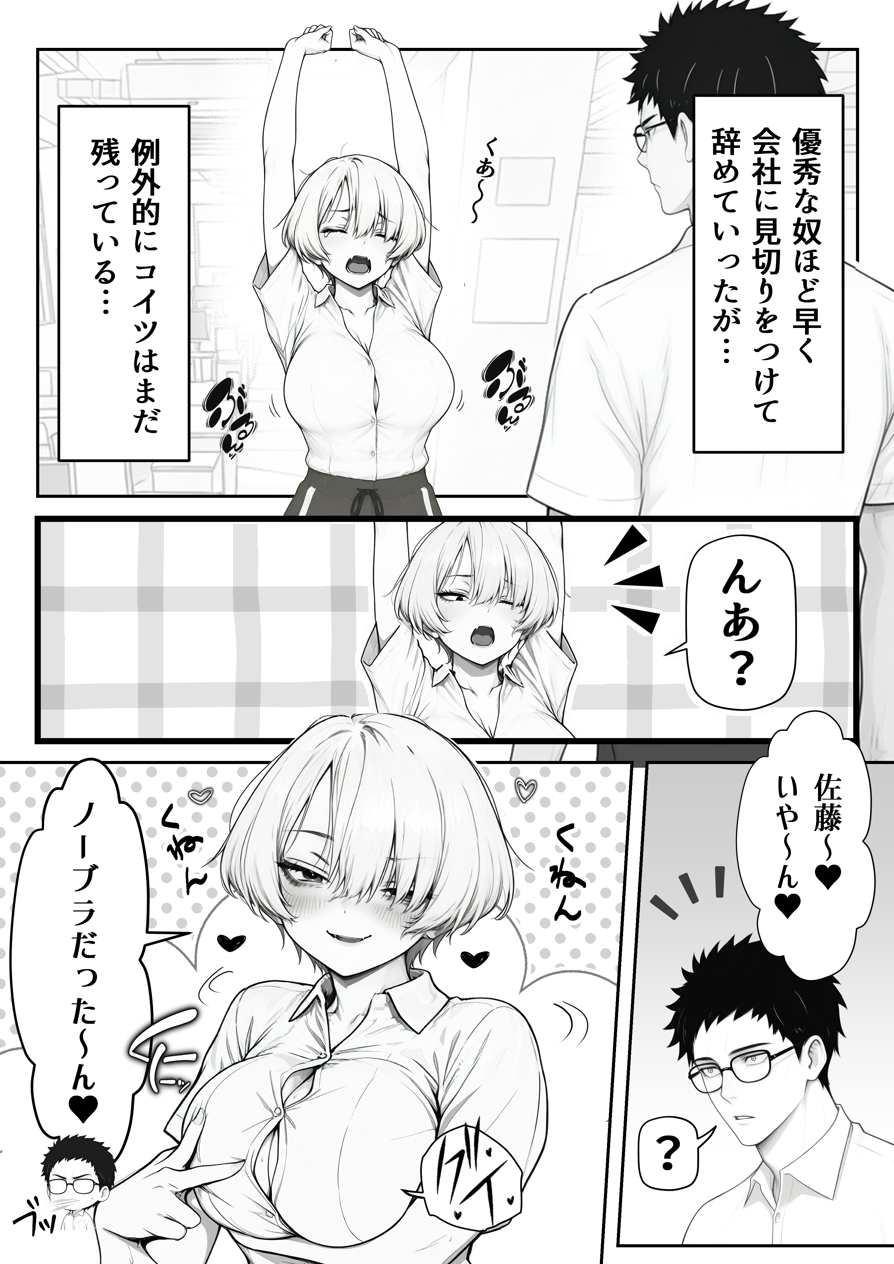 アラサーうざカワ同期とネカフェでHの相性確認をした結果 無料立ち読み5