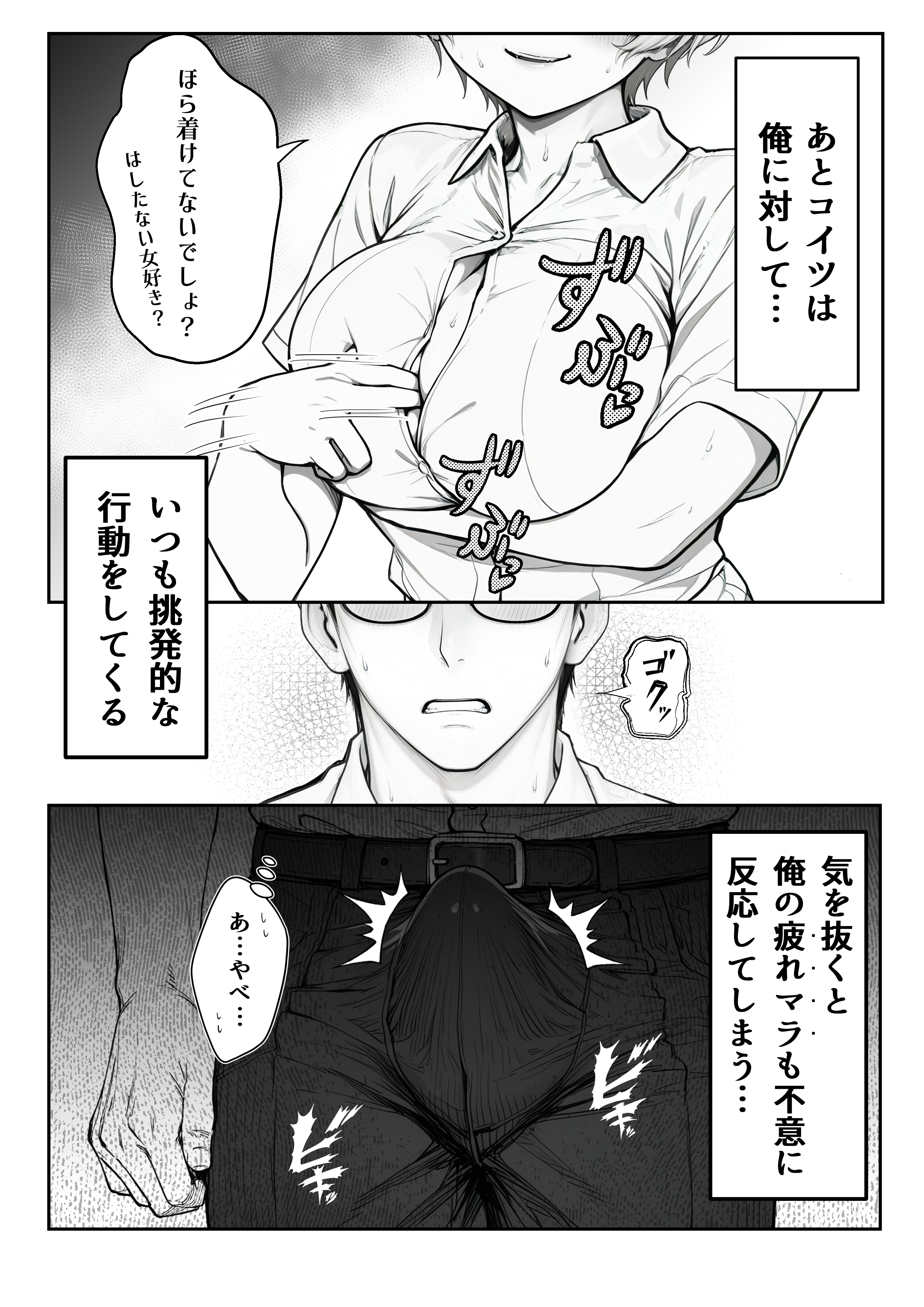 アラサーうざカワ同期とネカフェでHの相性確認をした結果 無料立ち読み6