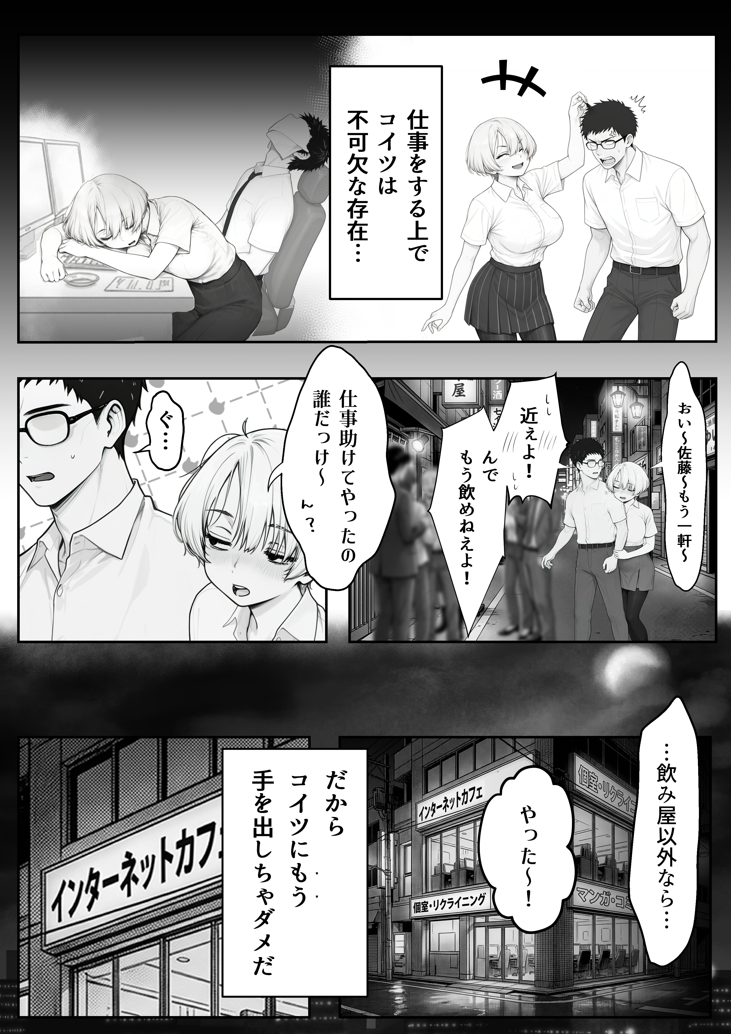 アラサーうざカワ同期とネカフェでHの相性確認をした結果 無料立ち読み7
