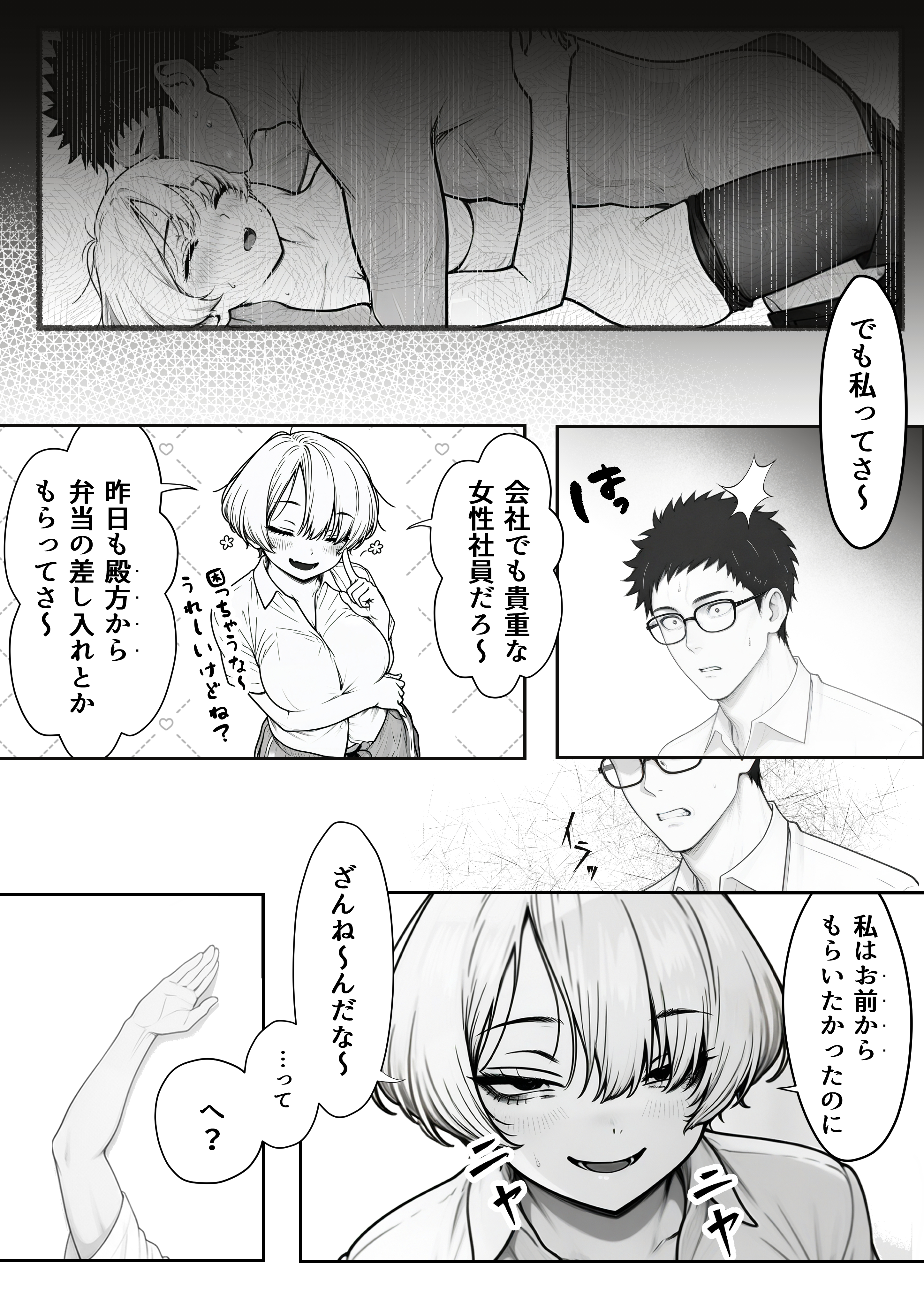 アラサーうざカワ同期とネカフェでHの相性確認をした結果 無料立ち読み8