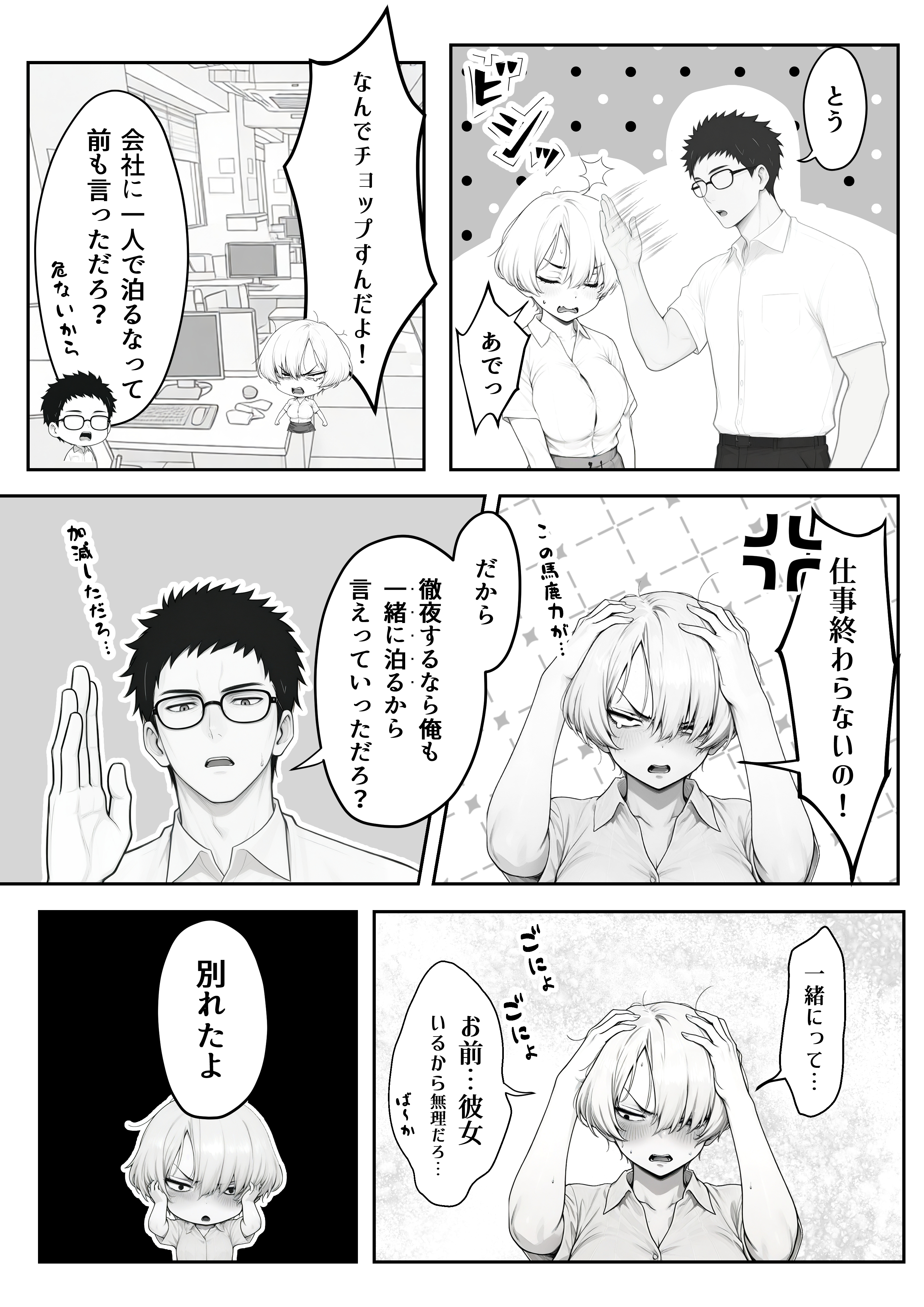 アラサーうざカワ同期とネカフェでHの相性確認をした結果 無料立ち読み9