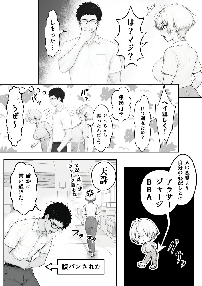 アラサーうざカワ同期とネカフェでHの相性確認をした結果 無料立ち読み10
