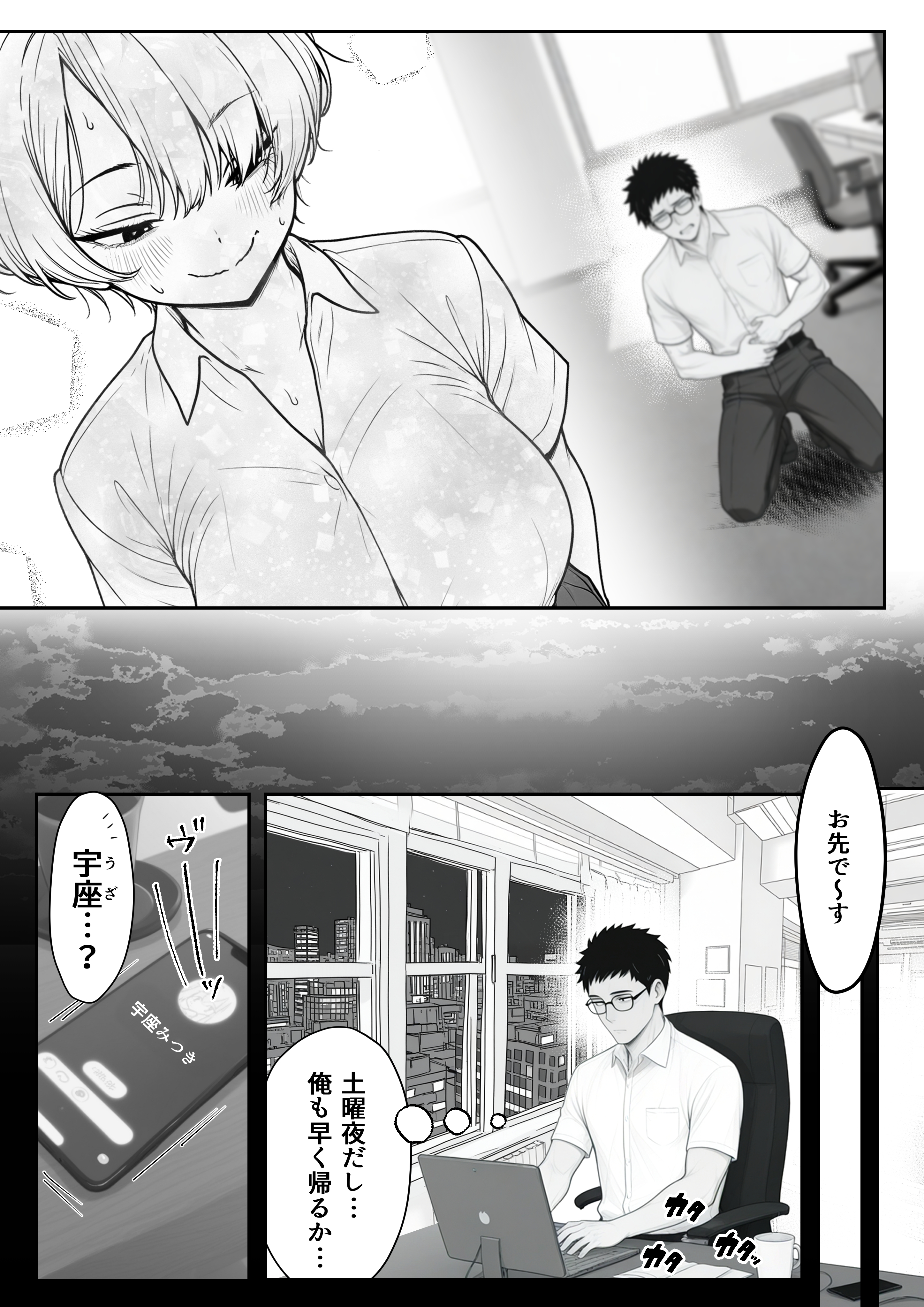 アラサーうざカワ同期とネカフェでHの相性確認をした結果 無料立ち読み11