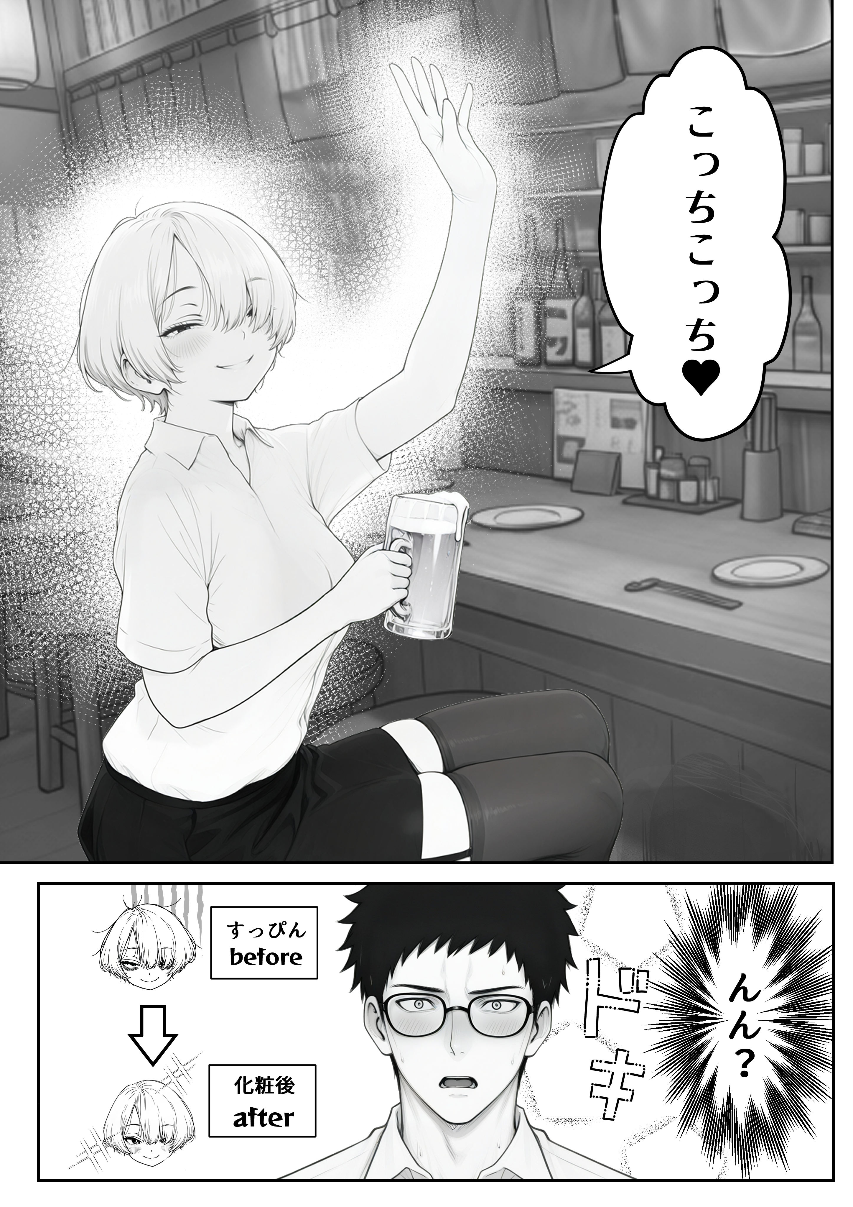アラサーうざカワ同期とネカフェでHの相性確認をした結果 無料立ち読み13