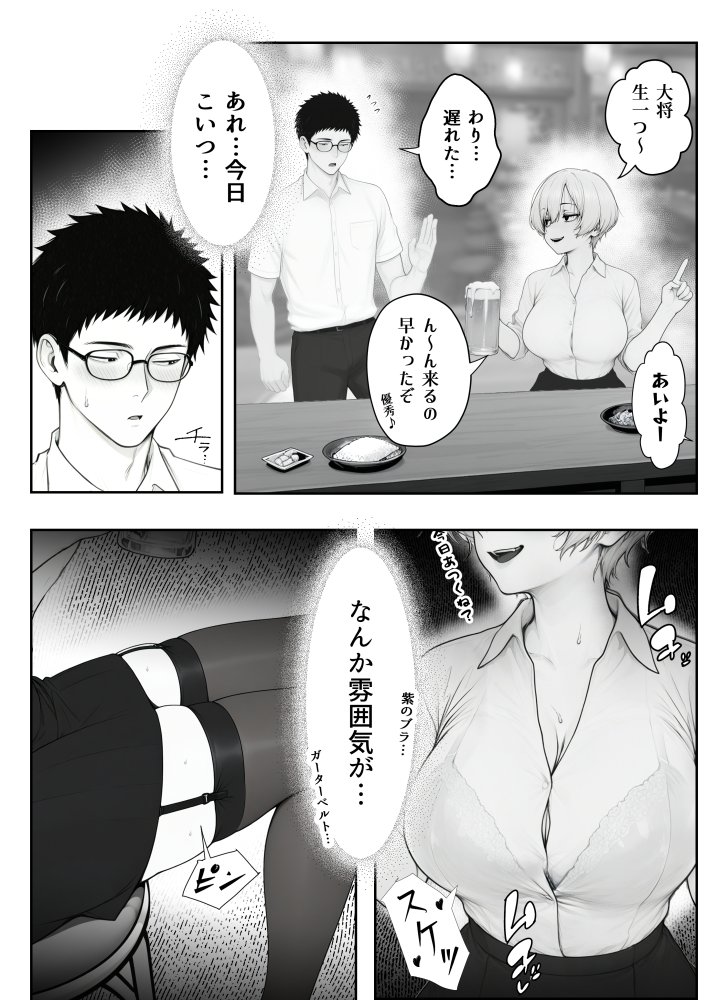 アラサーうざカワ同期とネカフェでHの相性確認をした結果 無料立ち読み14