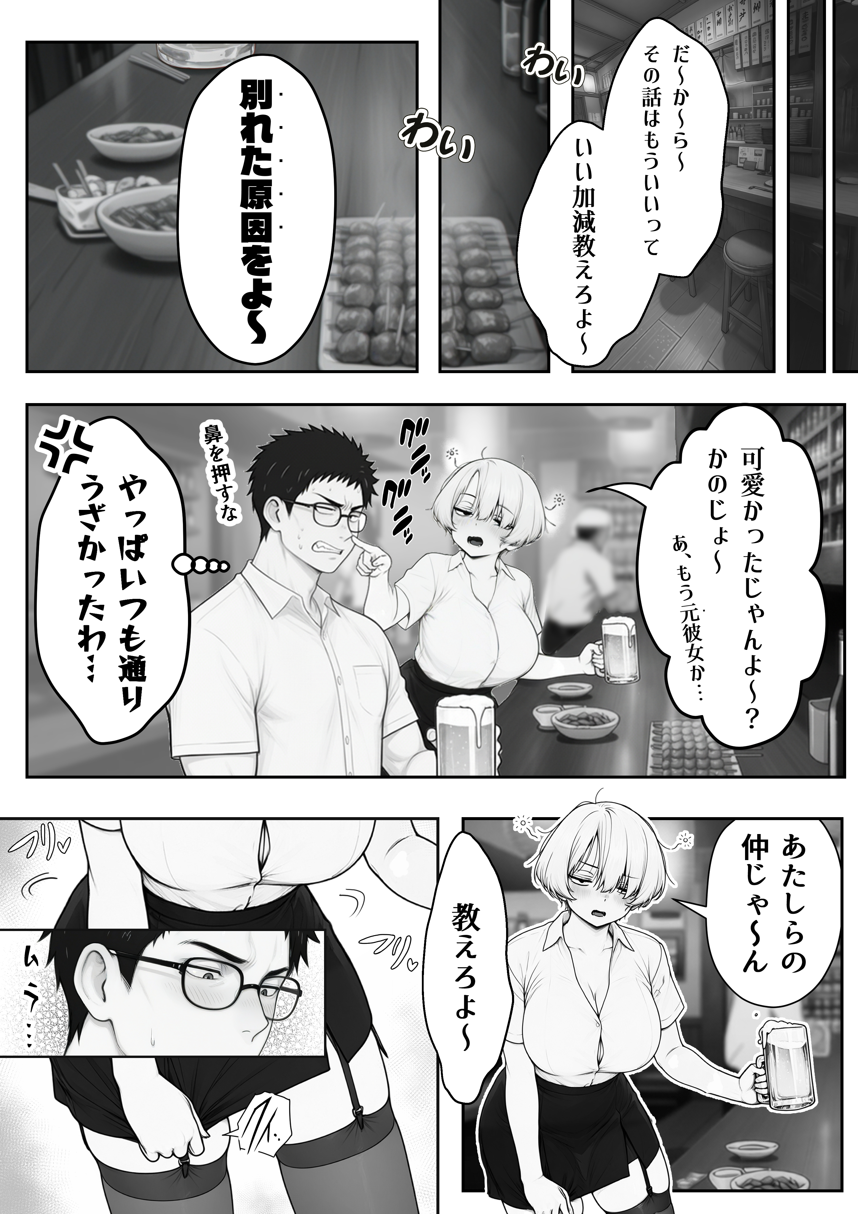 アラサーうざカワ同期とネカフェでHの相性確認をした結果 無料立ち読み16