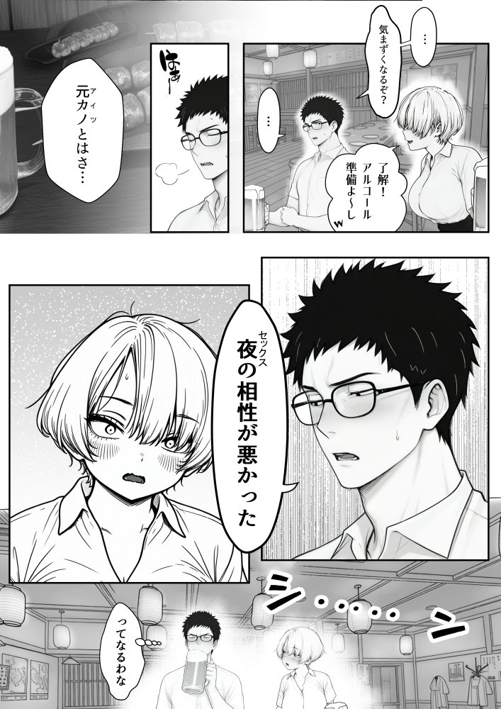 アラサーうざカワ同期とネカフェでHの相性確認をした結果 無料立ち読み17
