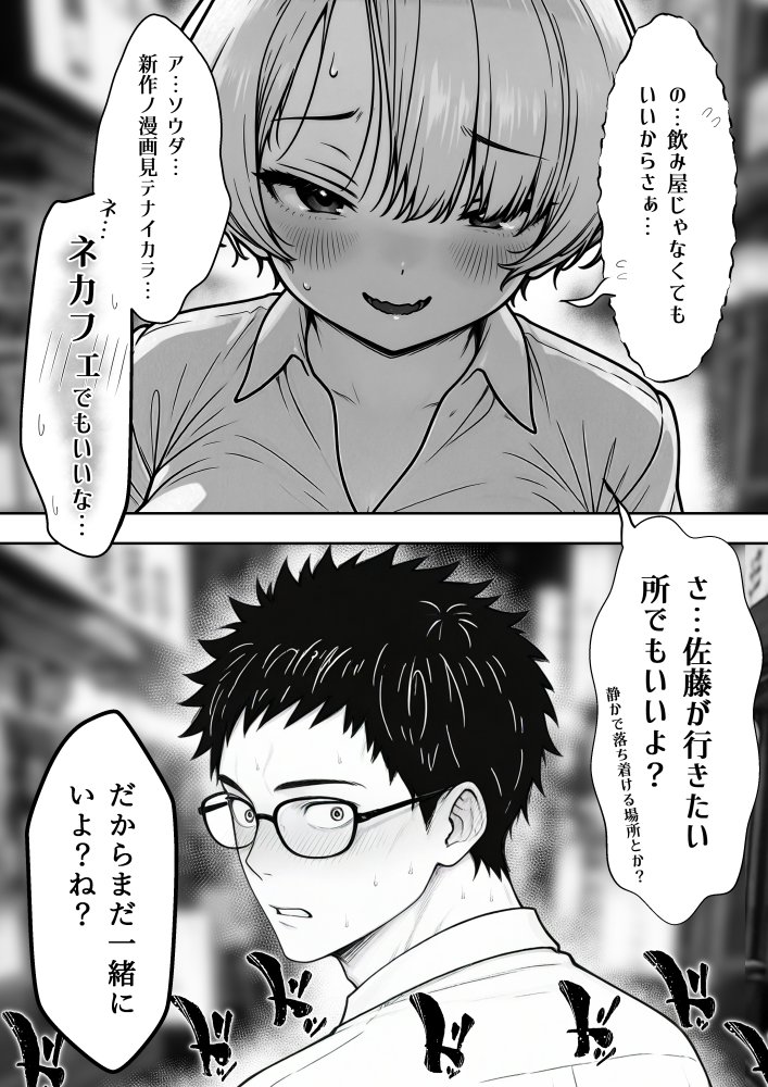 アラサーうざカワ同期とネカフェでHの相性確認をした結果 無料立ち読み24