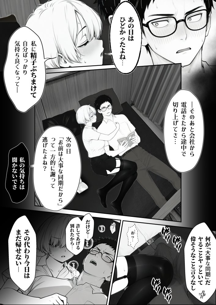 アラサーうざカワ同期とネカフェでHの相性確認をした結果 無料立ち読み31