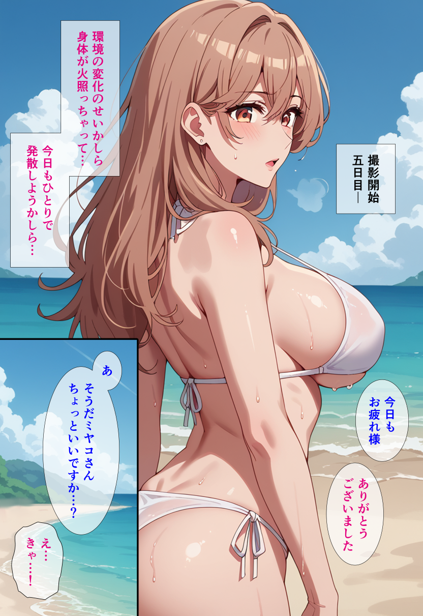 美人女社長の秘密のグラビア撮影でセッ○スし放題！ 斉○ミヤコさんの撮影で我慢できなくなった僕の性欲を全身で受け止めさせる話 無料立ち読み28