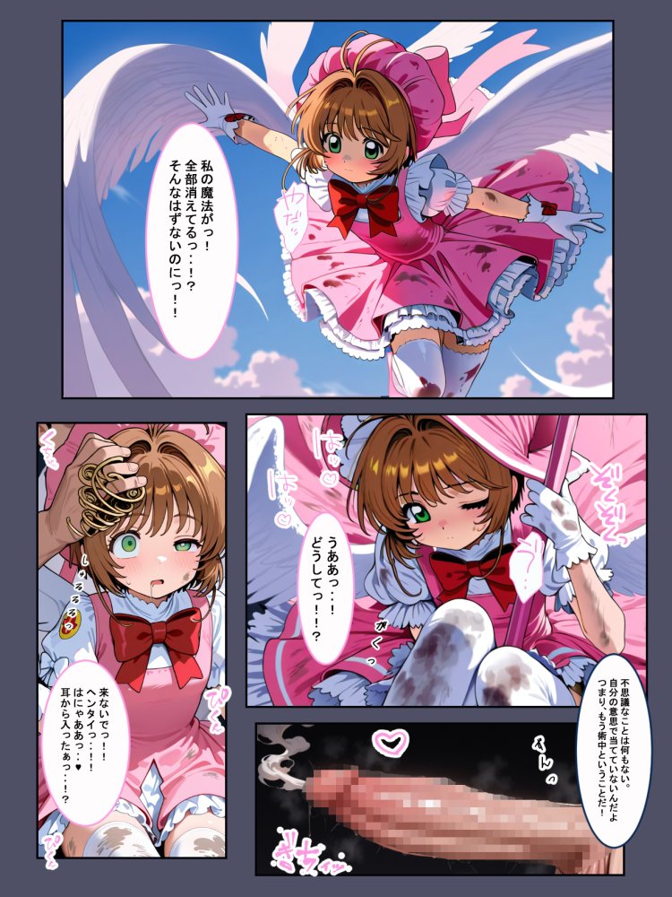 魔法少女完全敗北〜さくら散る〜 無料立ち読み2